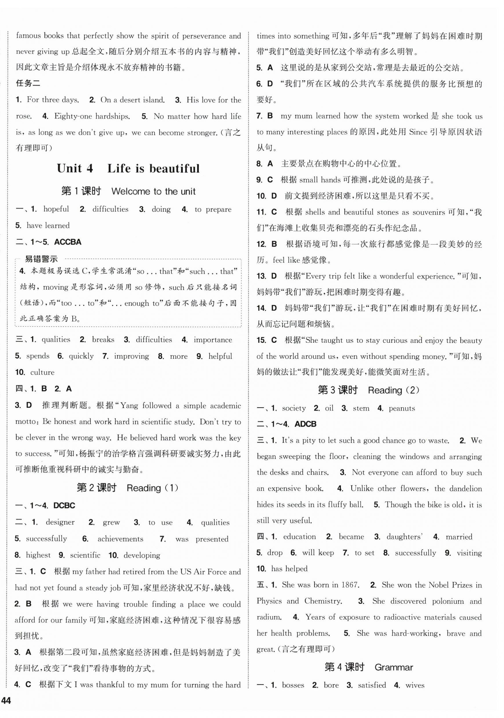 2026年通成学典课时作业本九年级英语上册译林版南通专版&nbsp;第8页