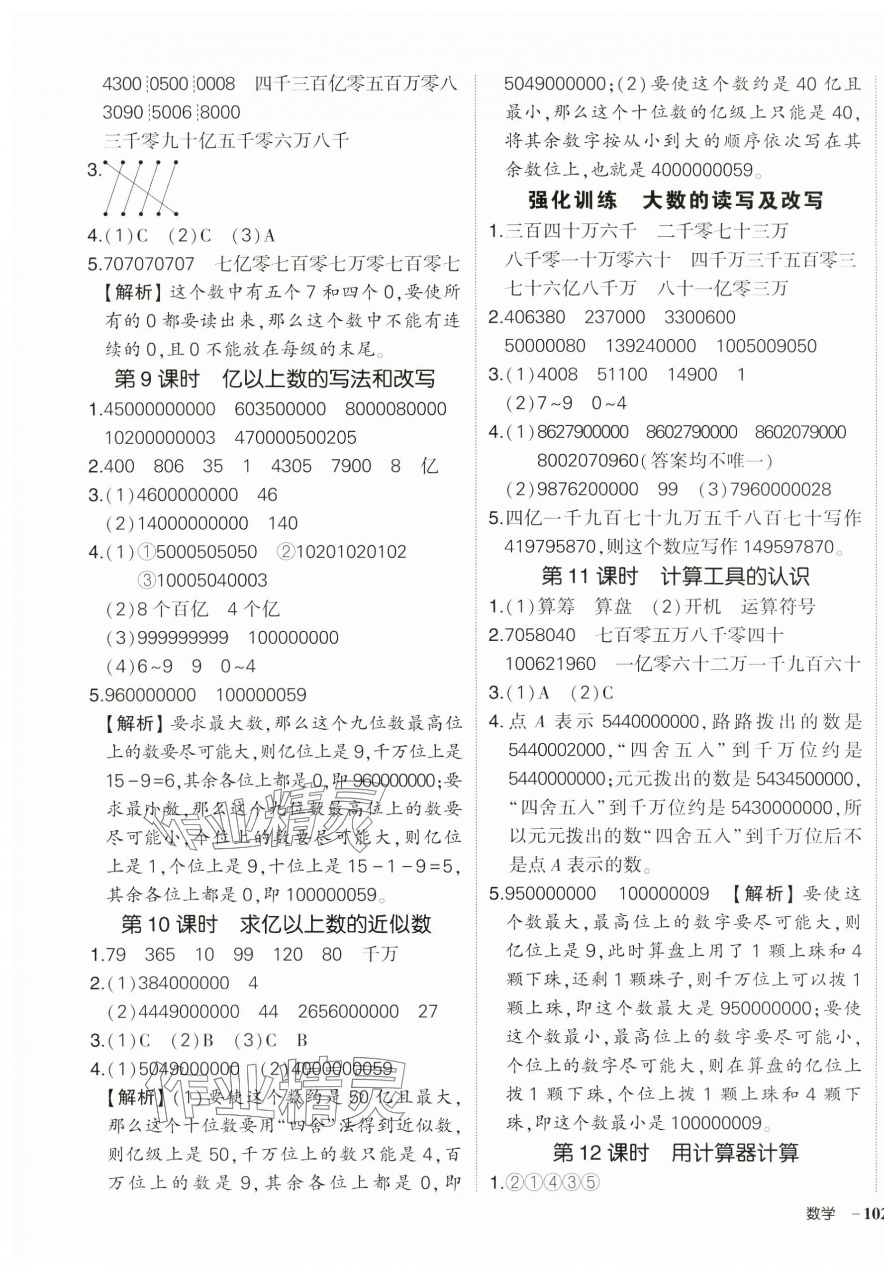 2025年狀元成才路創優作業100分四年級數學上冊人教版湖南專版&nbsp;參考答案第3頁