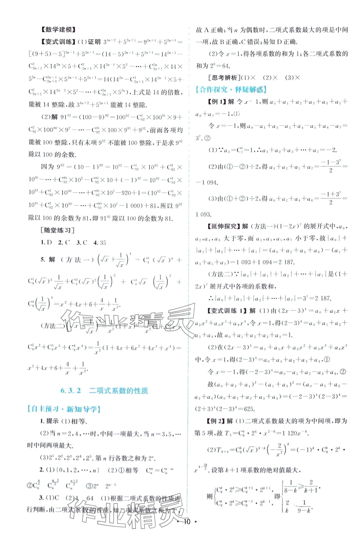 2024年高中同步测控优化设计高中数学选择性必修第三册人教版 第9页