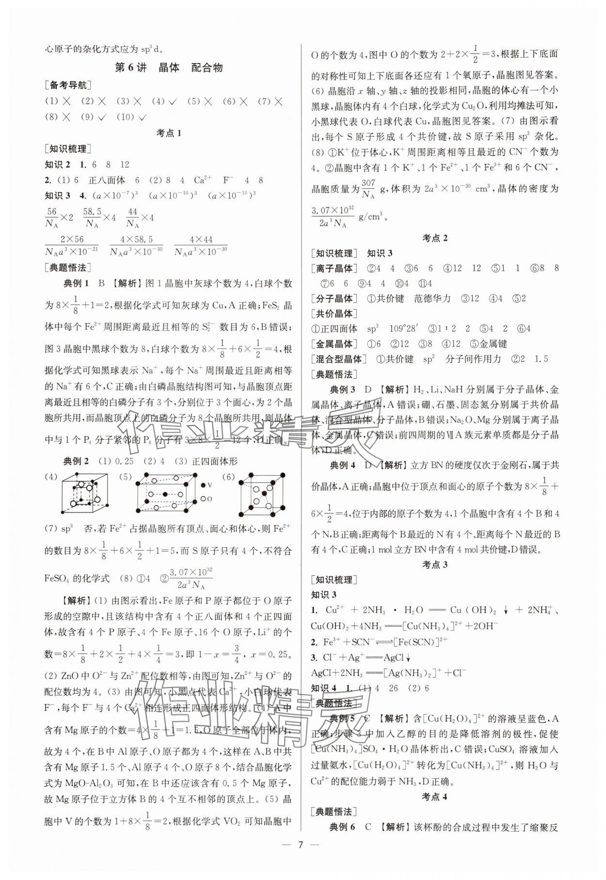 2025年南方凤凰台5A新学案高中化学一轮人教版&nbsp;第7页