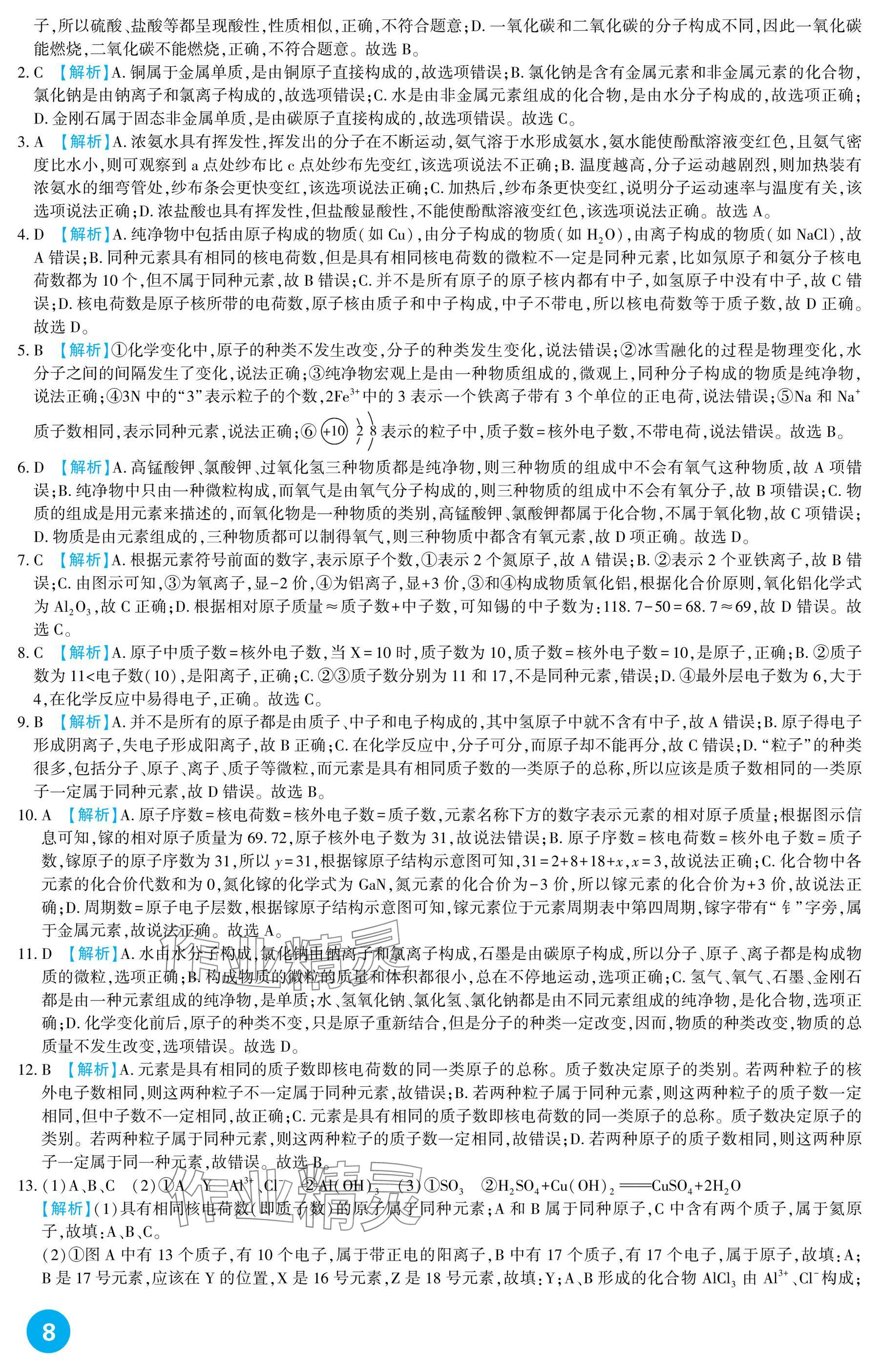 2025年中考總復習新疆文化出版社化學 參考答案第8頁