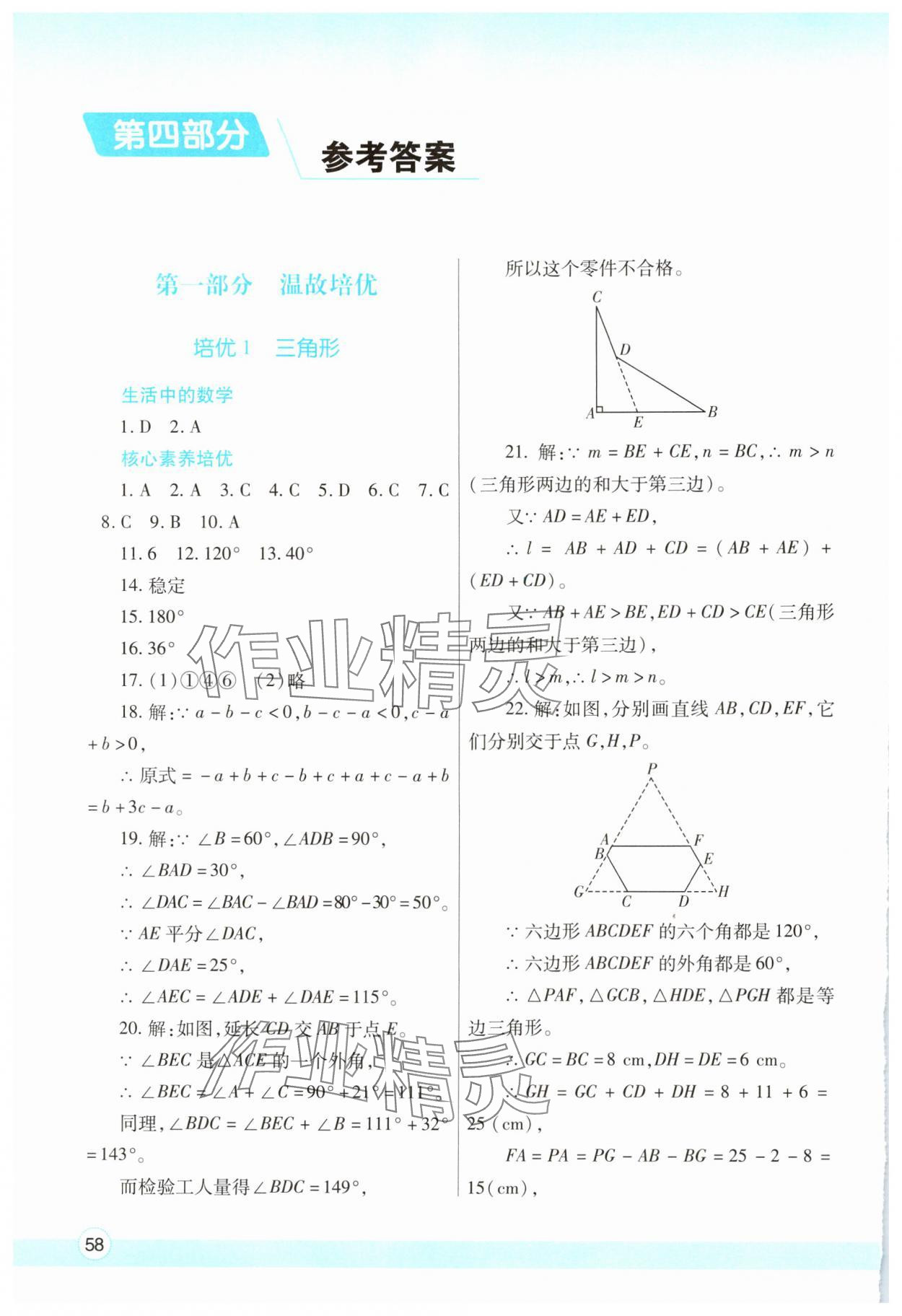 2025年寒假作业与生活陕西师范大学出版总社八年级数学人教版 参考答案第1页