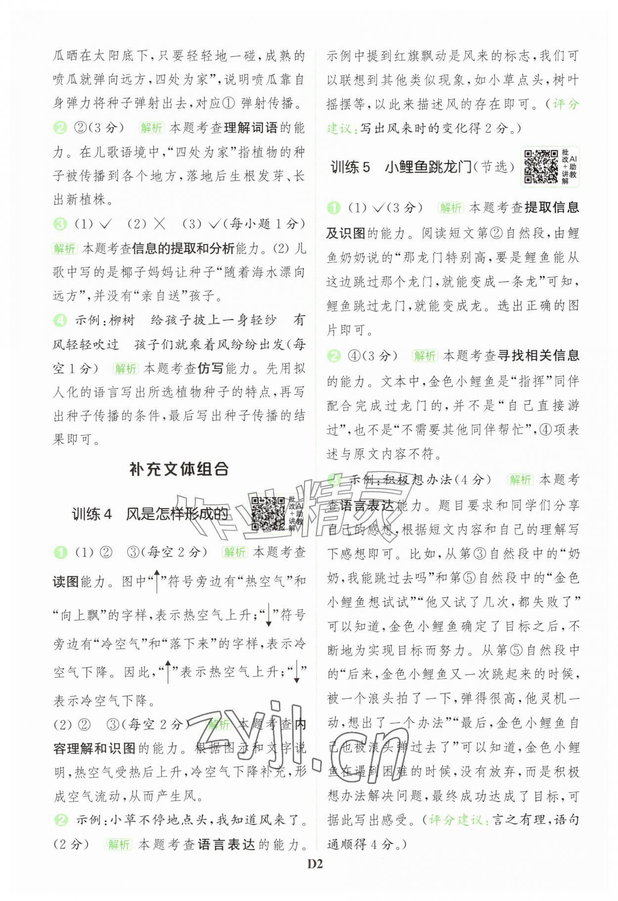 2026年通城学典组合训练二年级语文上册人教版江苏专版&nbsp;第2页