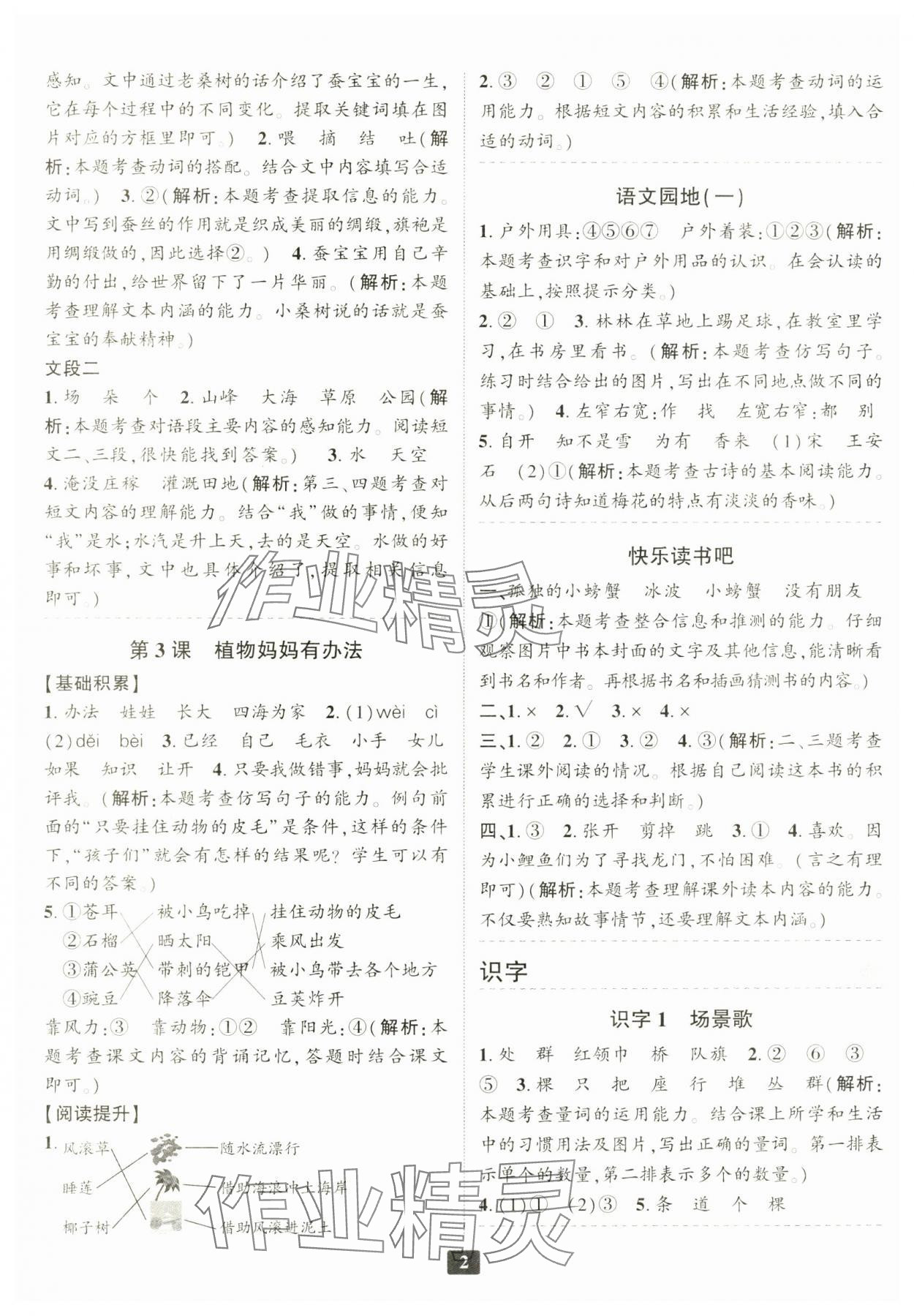 2024年勵(lì)耘書(shū)業(yè)勵(lì)耘新同步二年級(jí)語(yǔ)文上冊(cè)人教版 第2頁(yè)