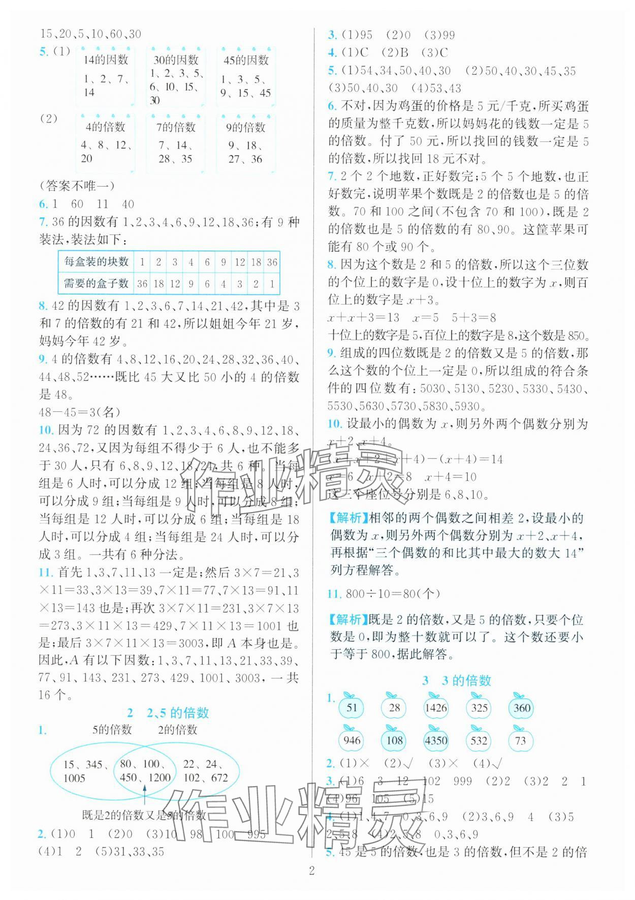 2025年全優(yōu)方案夯實與提高五年級數(shù)學下冊人教版 參考答案第2頁