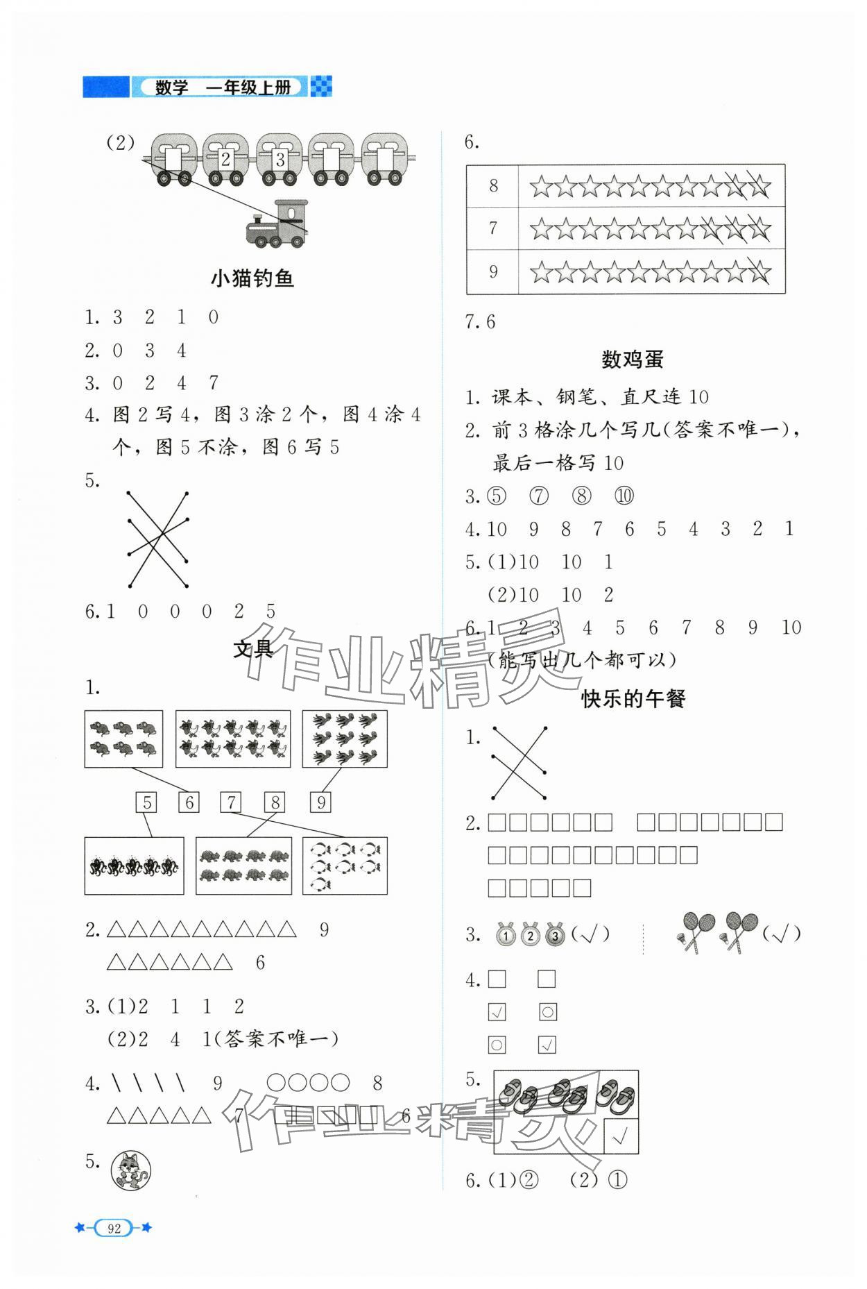 2024年新课标同步单元练习一年级数学上册北师大版 第2页