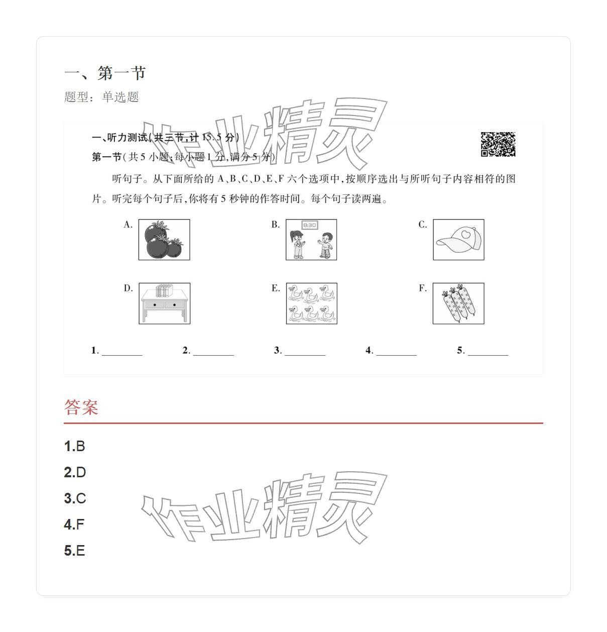 2025年学业水平评价同步检测卷七年级英语上册人教版 参考答案第1页