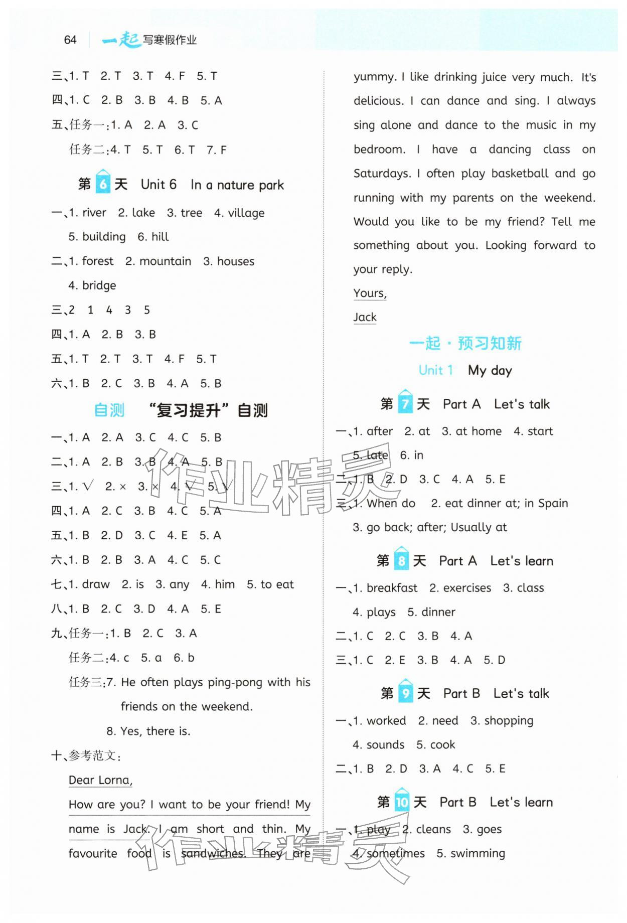 2026年一起寫寒假作業(yè)五年級(jí)英語人教版&nbsp;第2頁