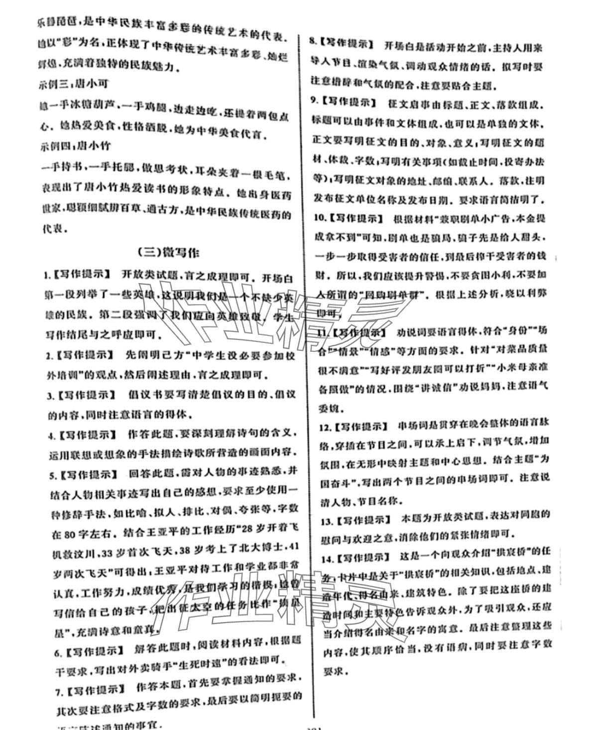 2024年單考單招生相約在高校浙江工商大學出版社語文浙江專版 第5頁