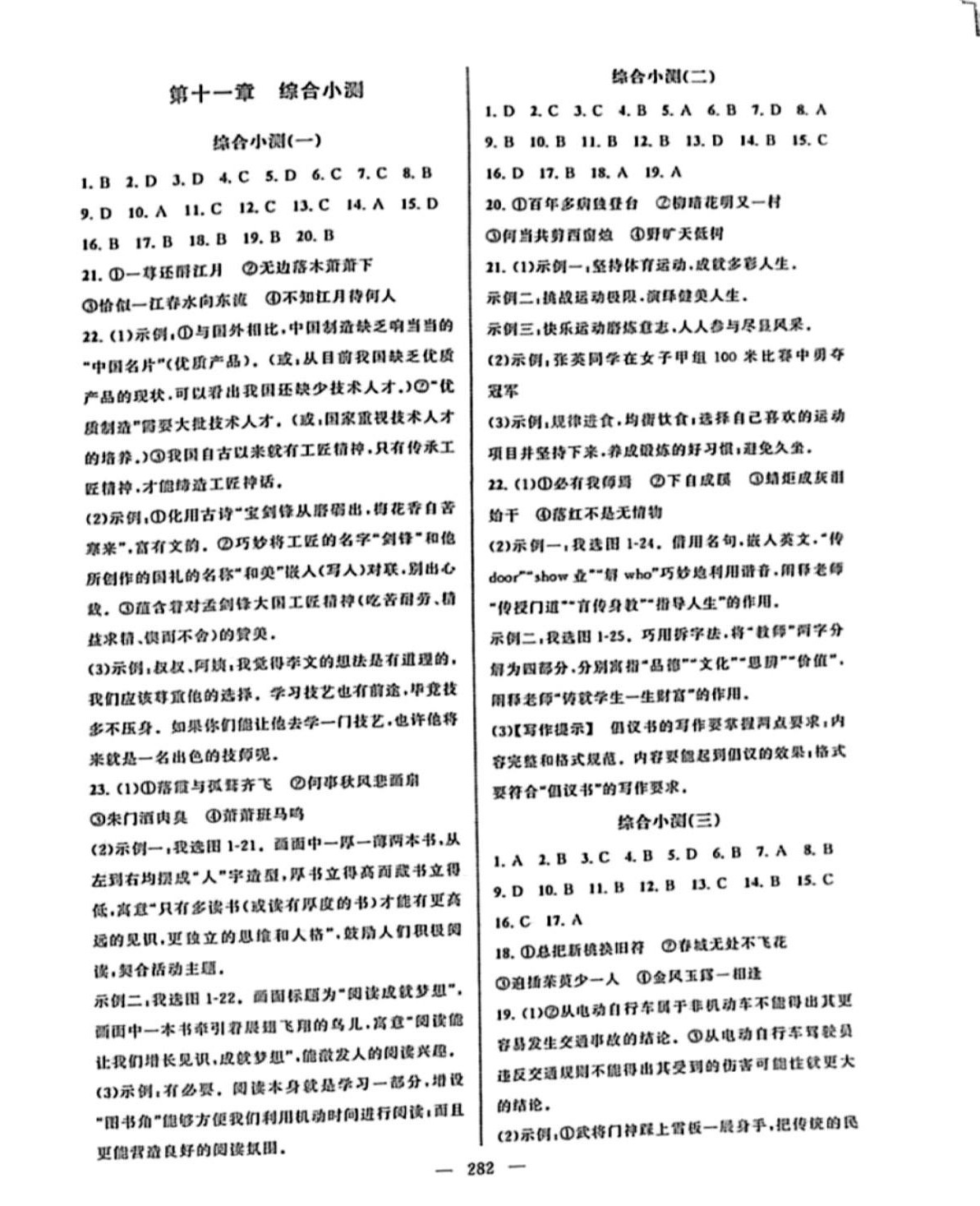 2024年單考單招生相約在高校浙江工商大學出版社語文浙江專版 第6頁