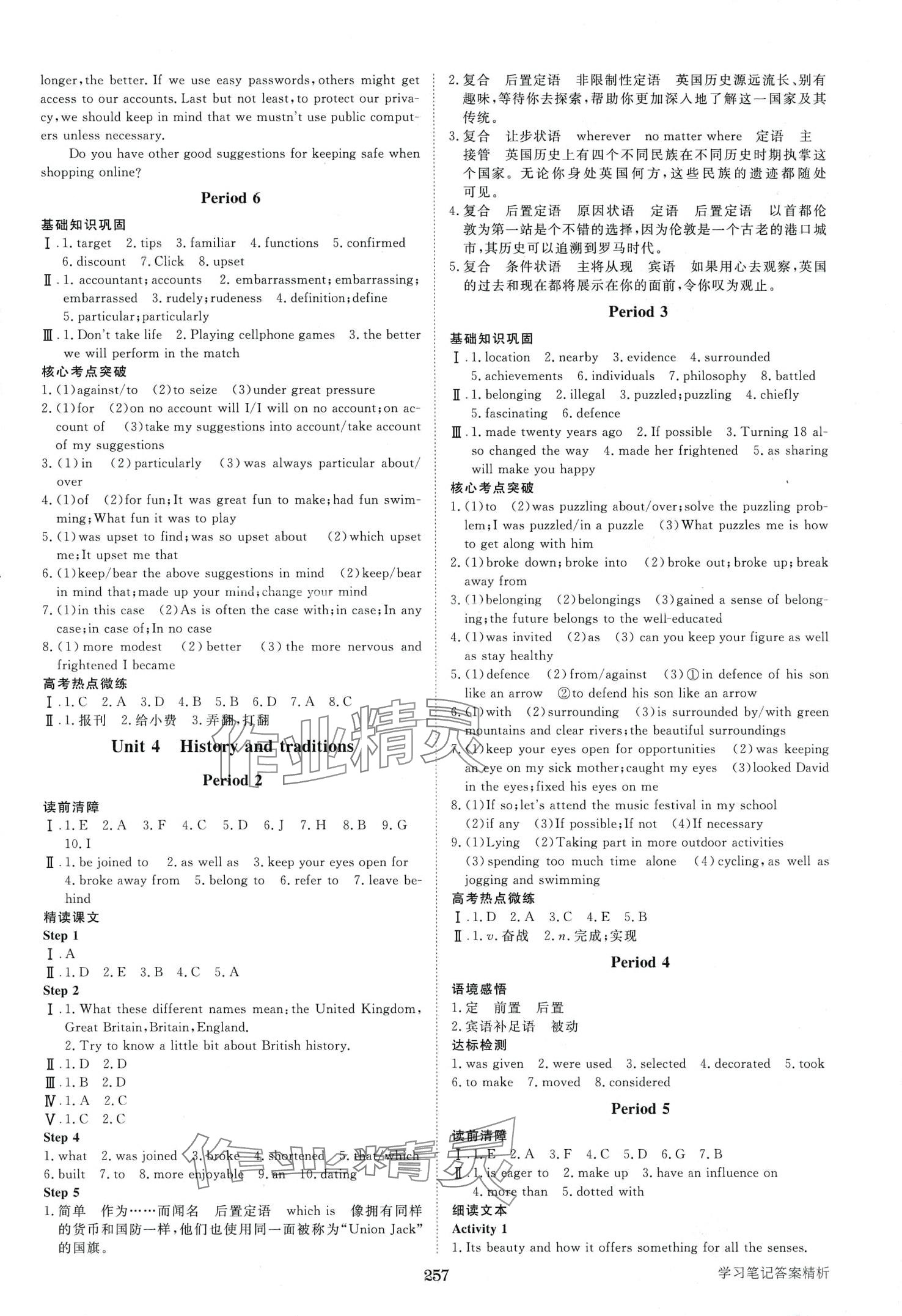 2024年步步高學(xué)習(xí)筆記高中英語必修第二冊人教版 第5頁