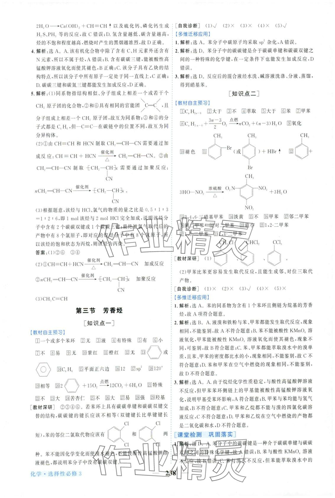 2025年新坐标同步练习高中化学选择性必修第三册人教版青海专版 第10页