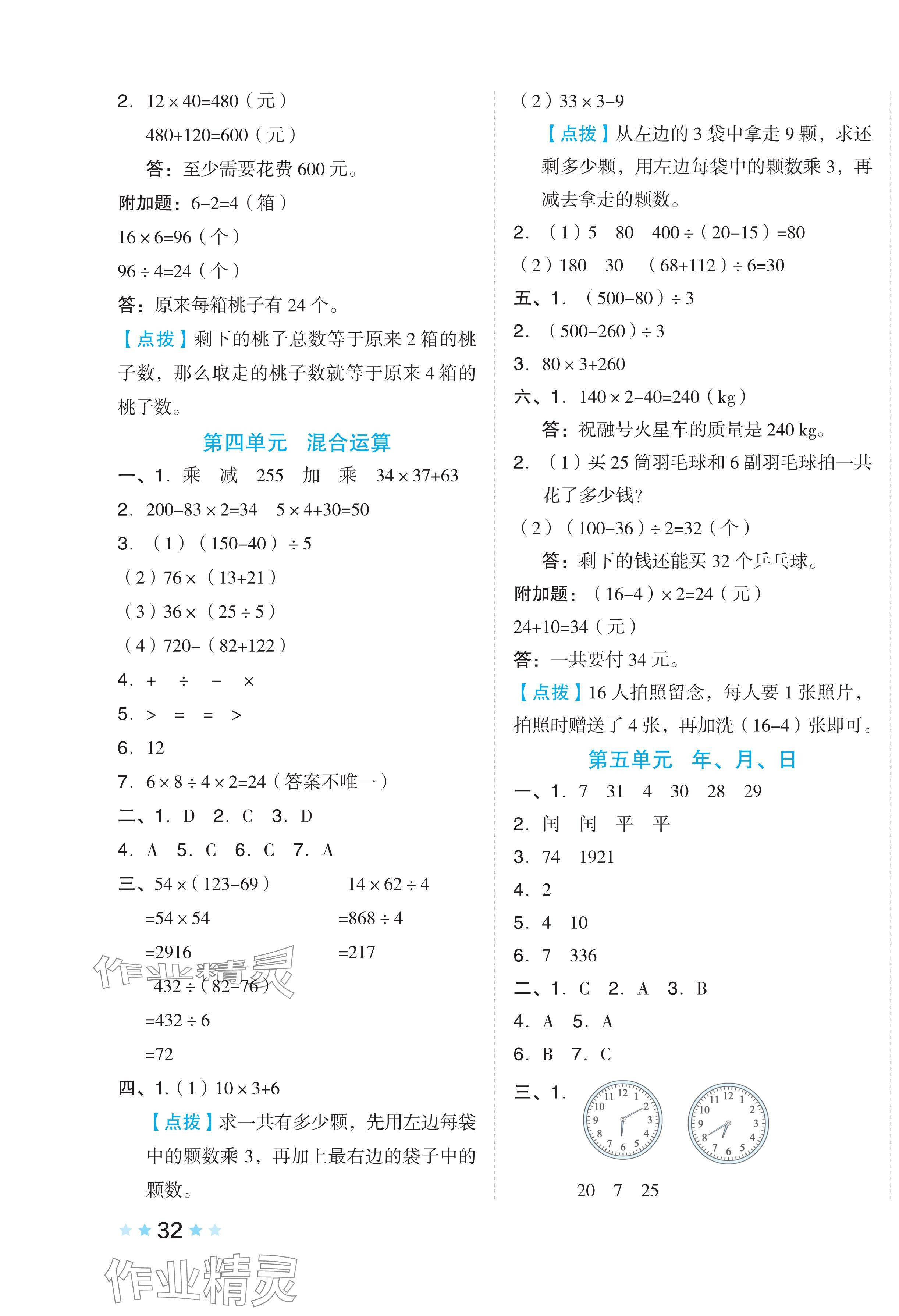 2024年好卷三年级数学下册苏教版 第3页