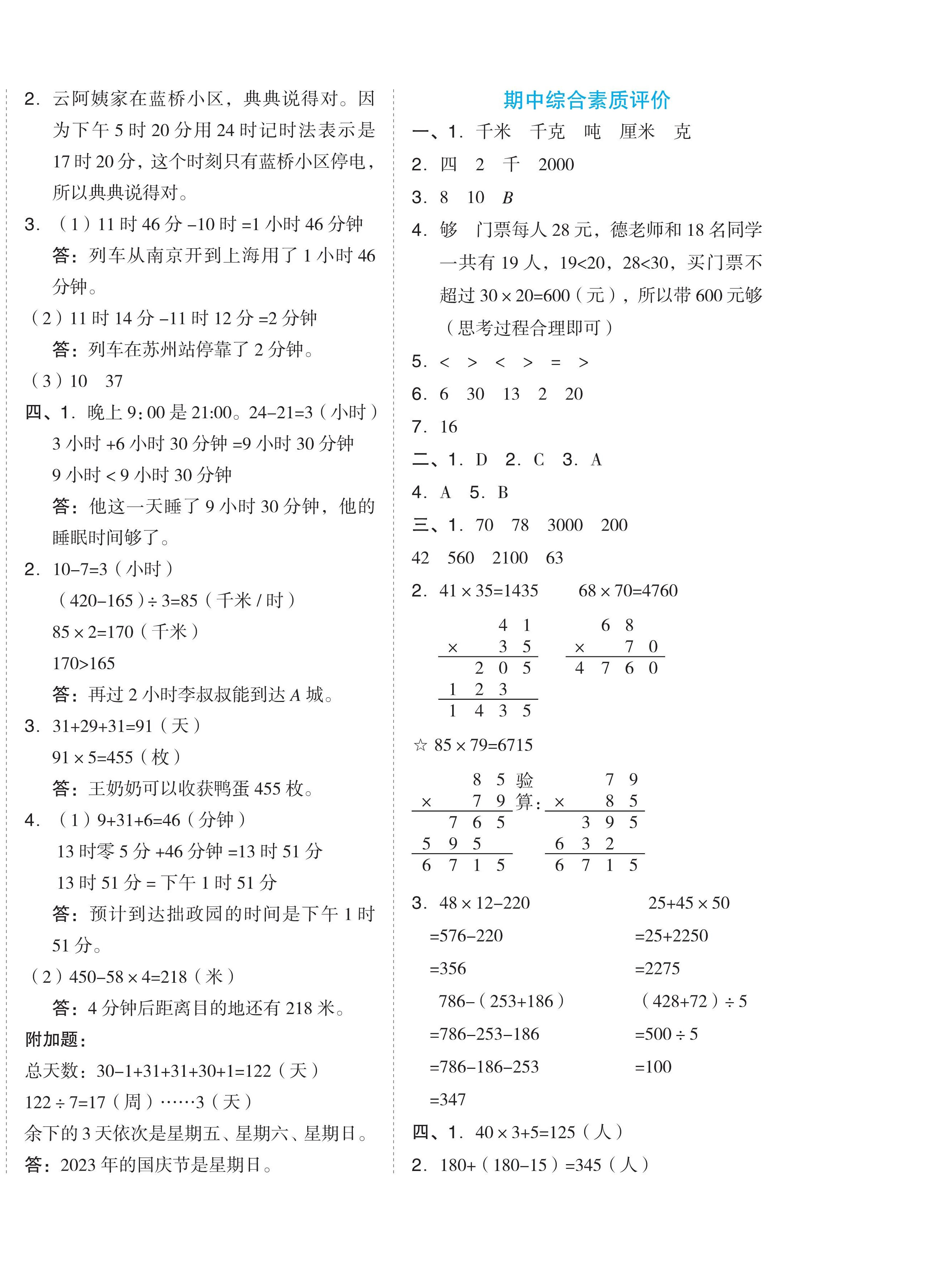 2024年好卷三年级数学下册苏教版 第4页