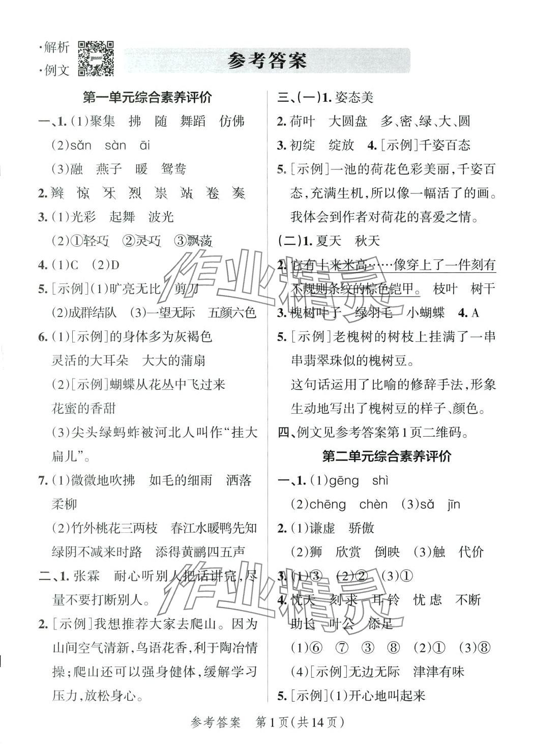 2024年小学学霸单元期末标准卷三年级语文下册人教版 第1页