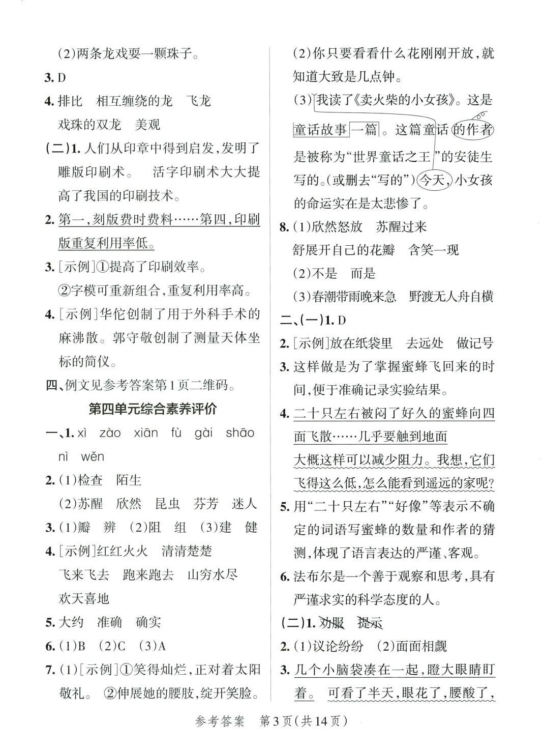 2024年小學(xué)學(xué)霸單元期末標(biāo)準(zhǔn)卷三年級(jí)語(yǔ)文下冊(cè)人教版 第3頁(yè)