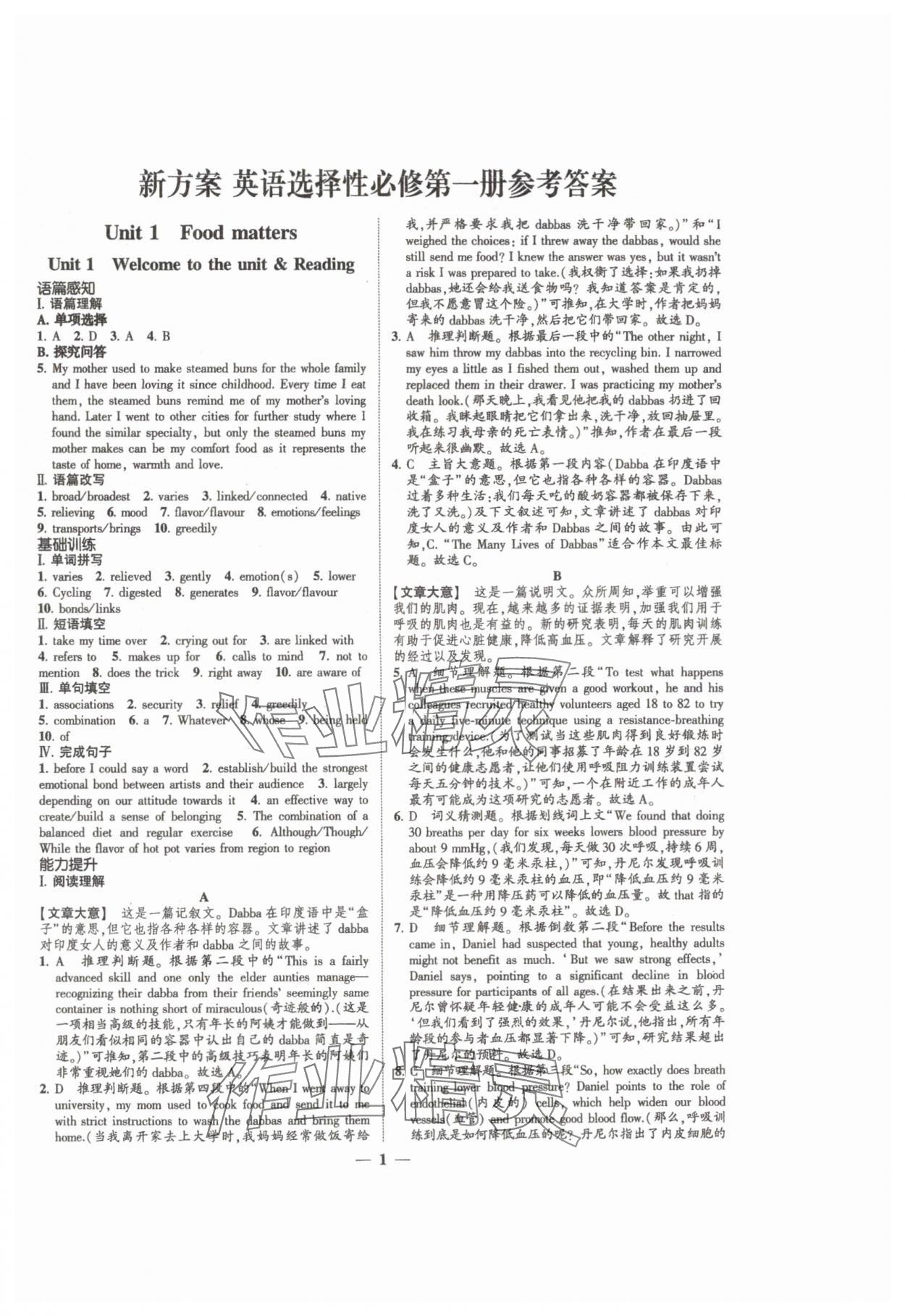 2024年高考新方案創新課時練選擇性必修第一冊 第1頁