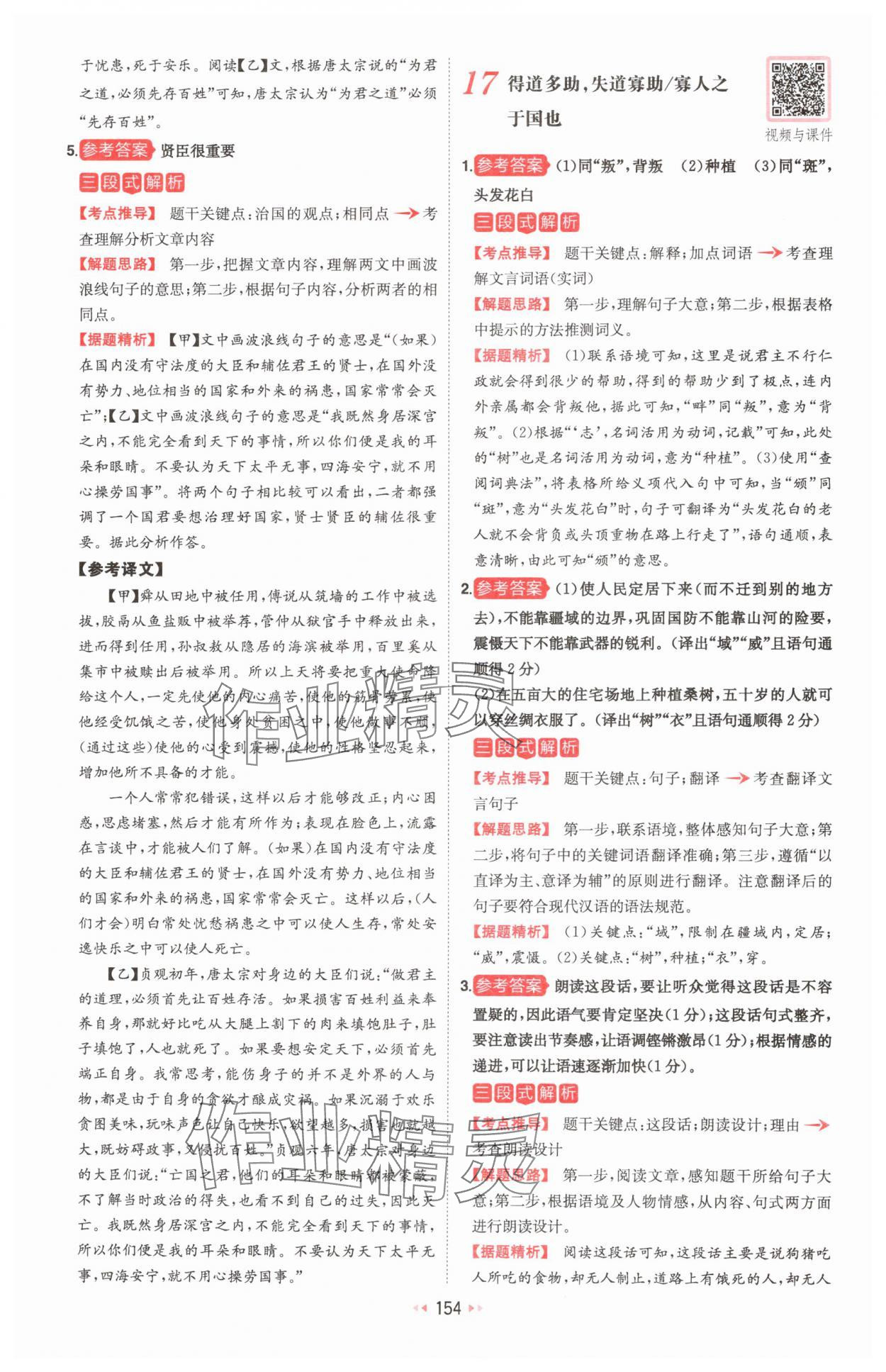 2024年一本文言文加古詩(shī)閱讀訓(xùn)練100篇八年級(jí)人教版 第16頁(yè)