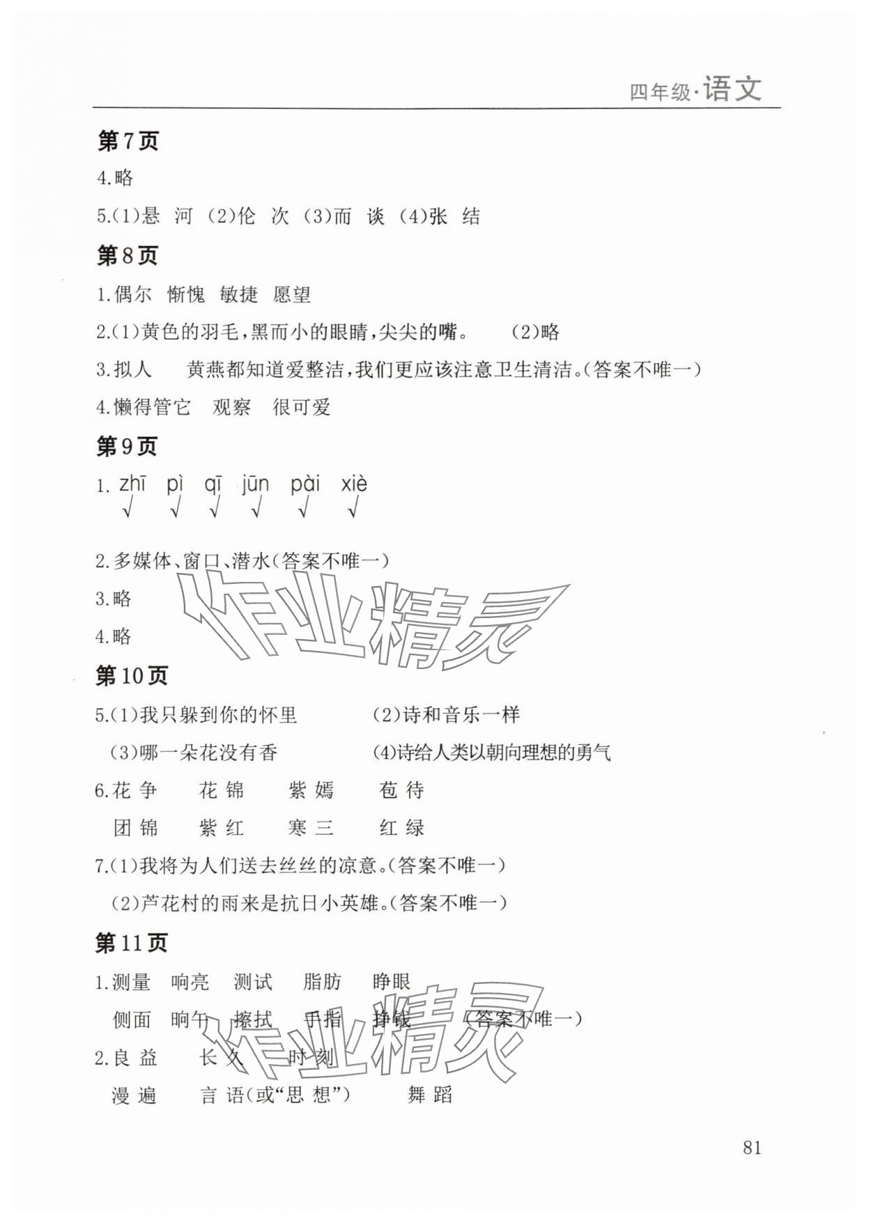 2025年暑假课程练习南方出版社四年级语文 参考答案第2页