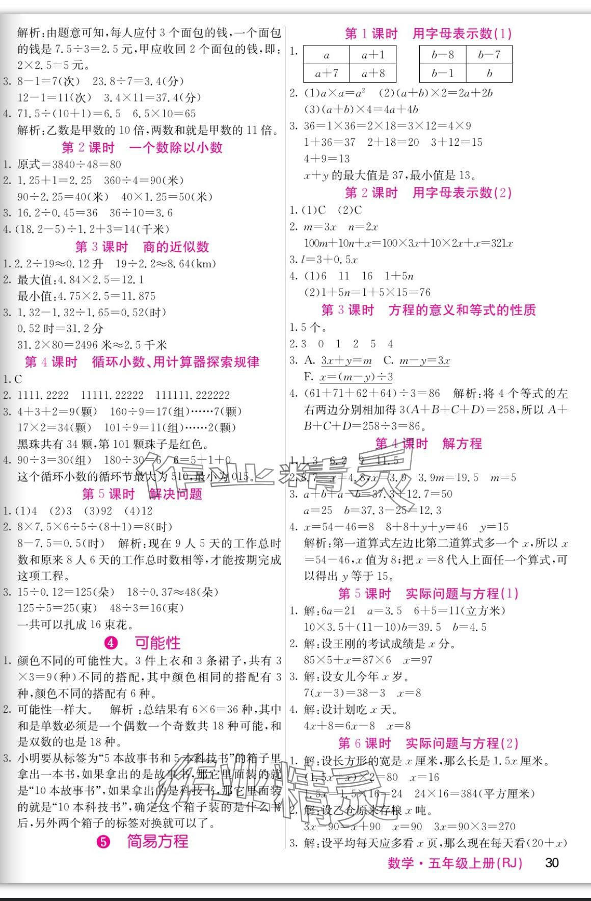 2023年课堂点睛五年级数学上册人教版 参考答案第2页