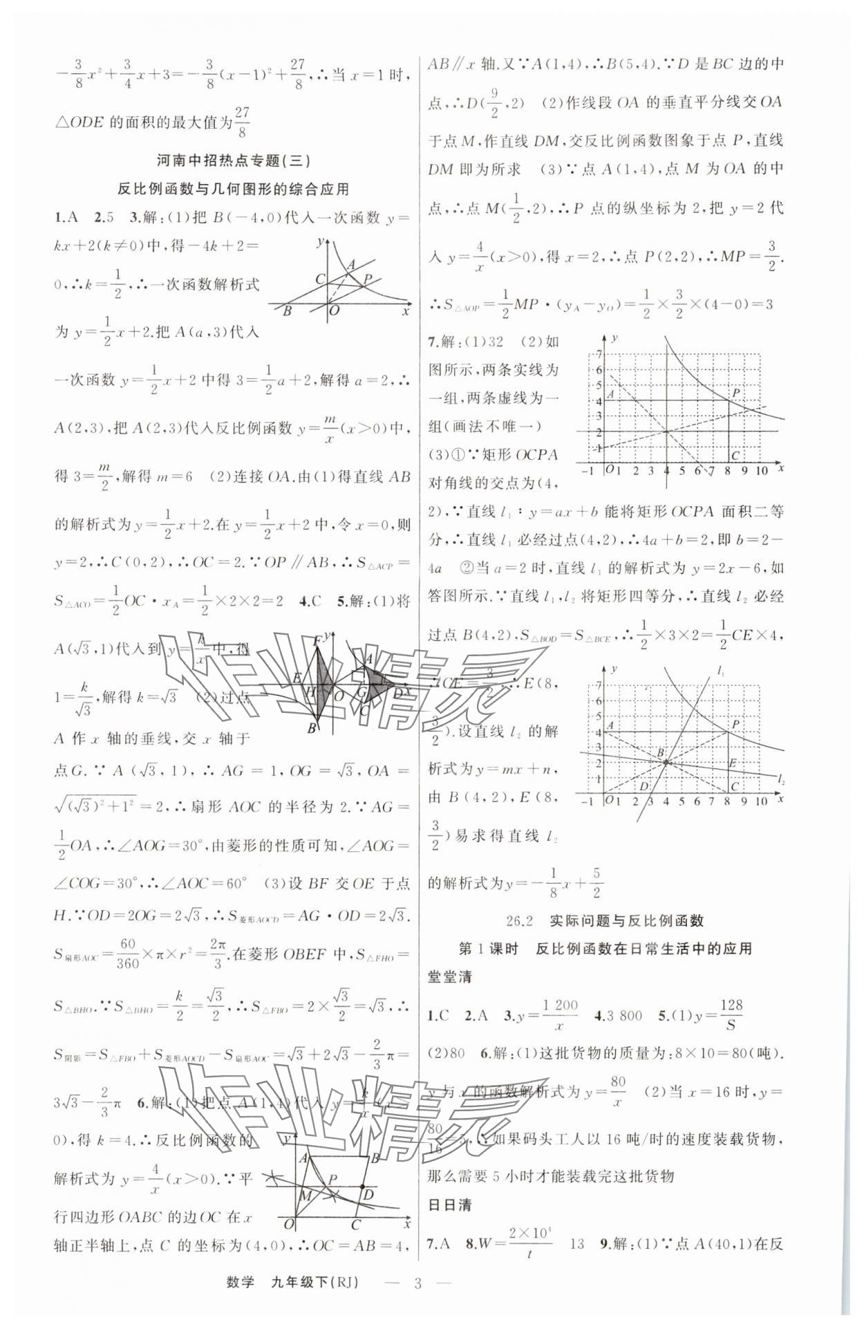 2024年四清導(dǎo)航九年級數(shù)學(xué)下冊人教版河南專版 第3頁