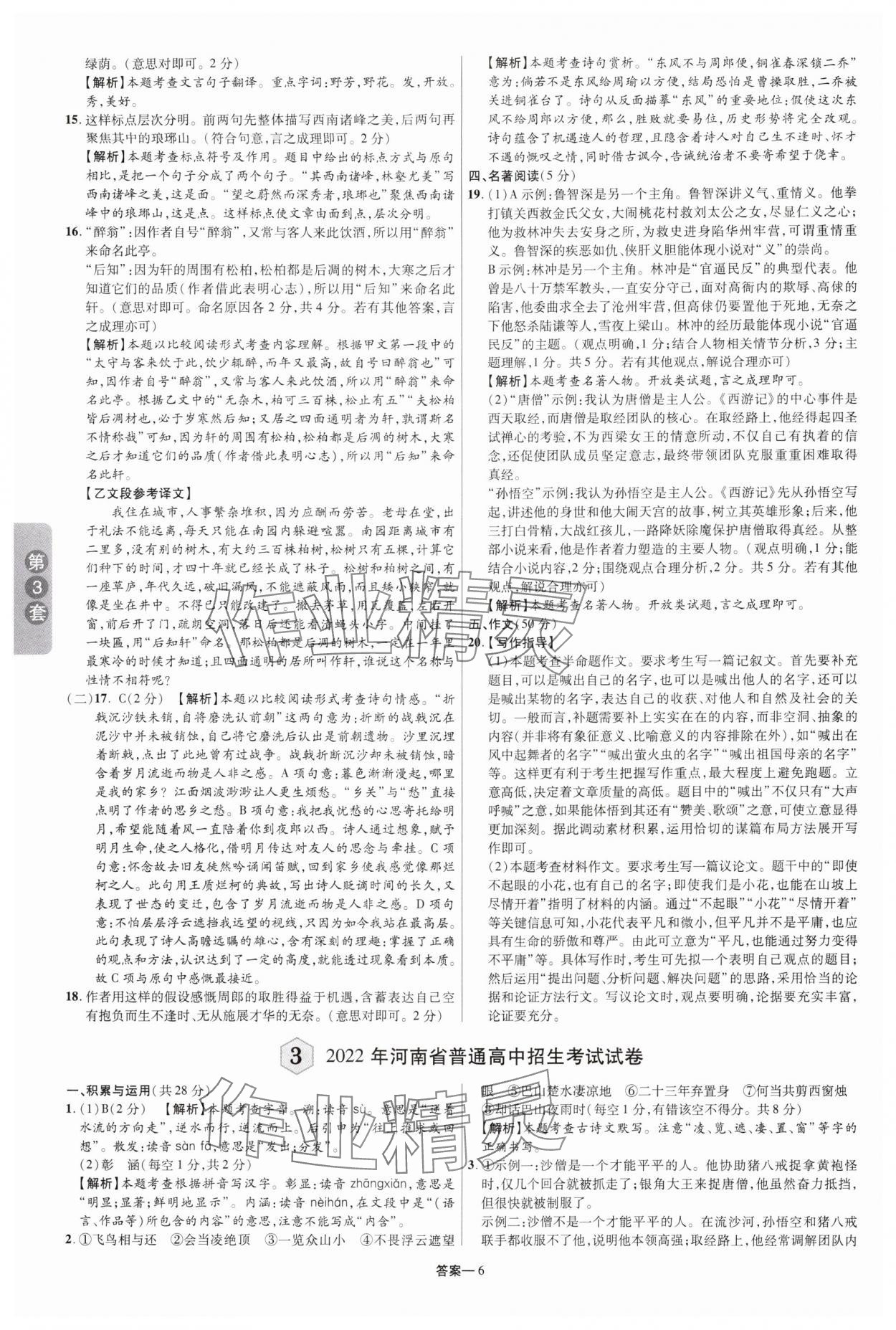 2025年領揚中考卷語文河南專版 參考答案第5頁