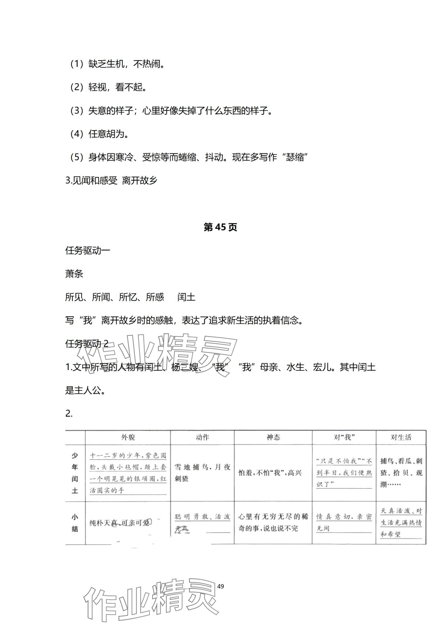 2024年金太阳导学案九年级语文全一册人教版 第49页