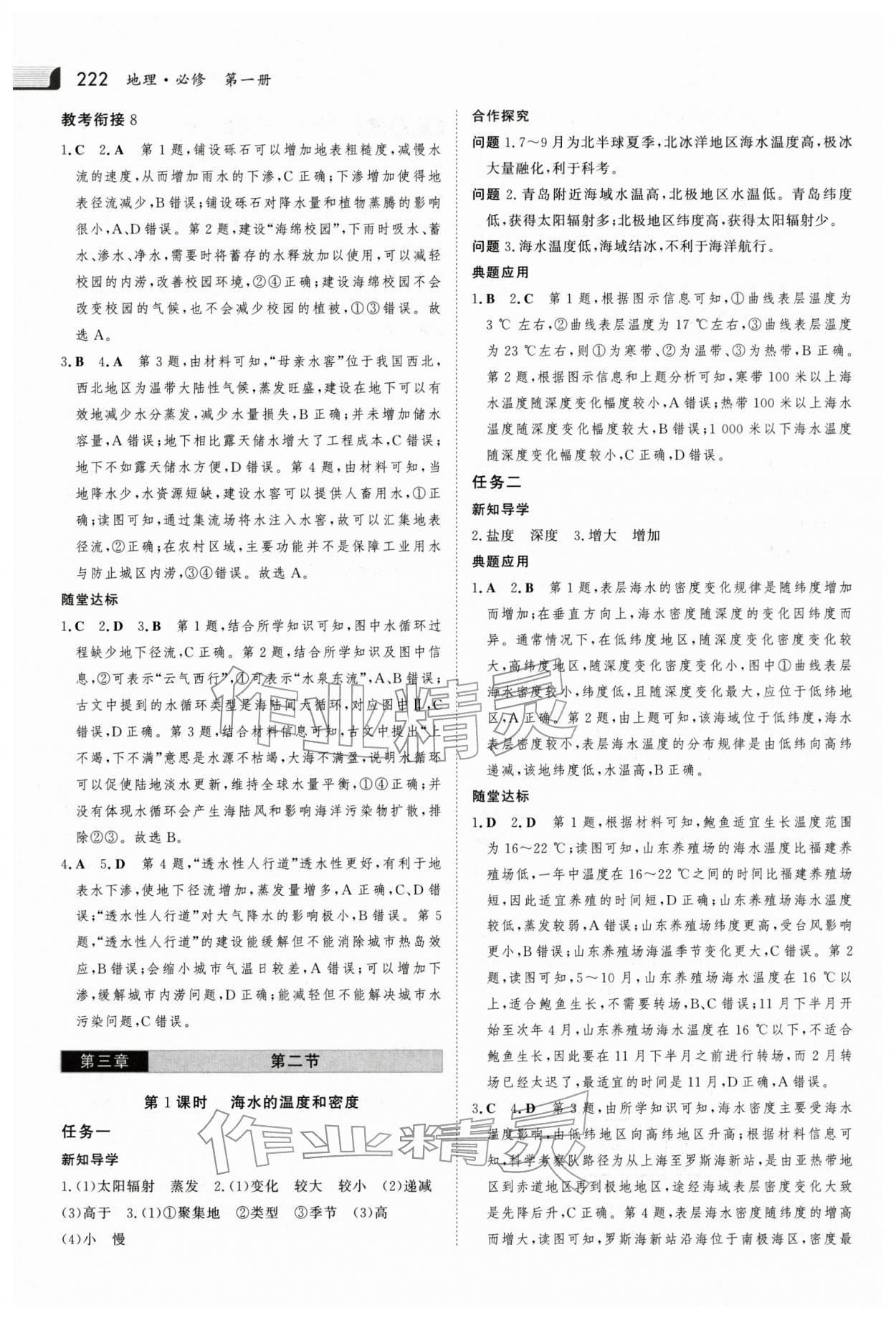 2025年金版新学案高中地理必修第一册人教版 参考答案第13页