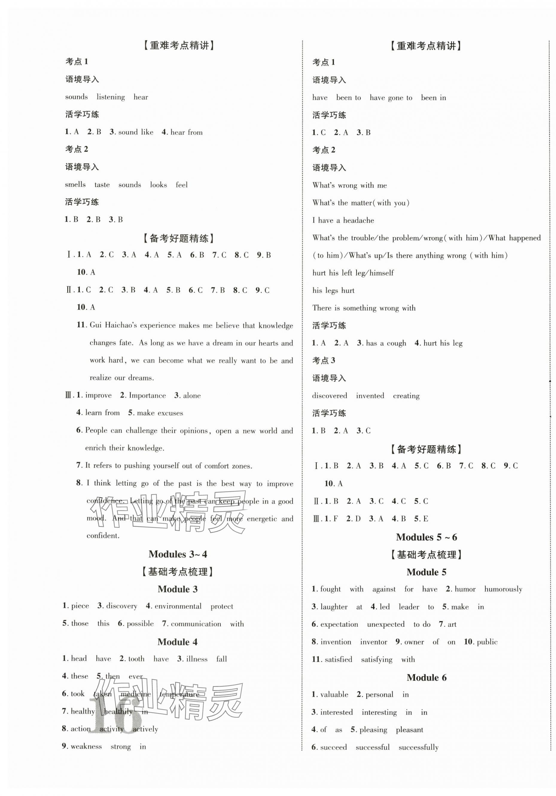 2024年海南中考新突破英語(yǔ)外研版 第7頁(yè)