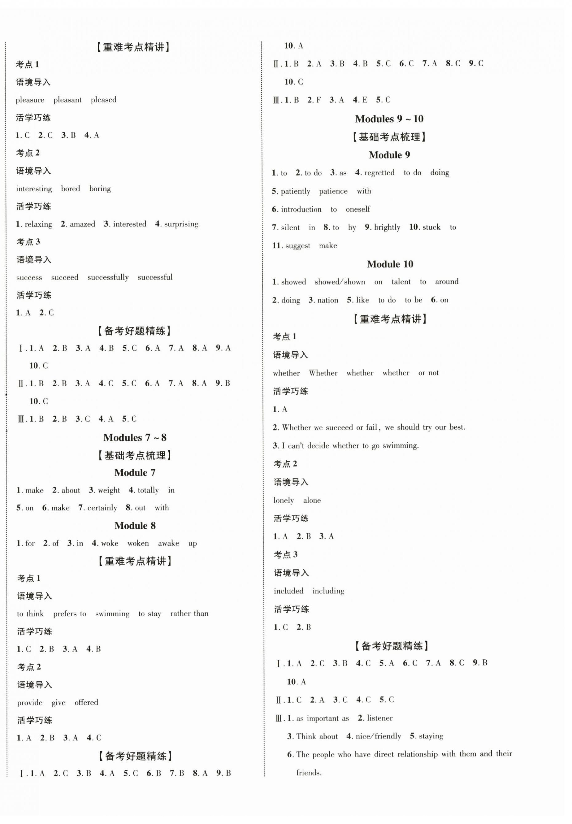 2024年海南中考新突破英語外研版 第8頁