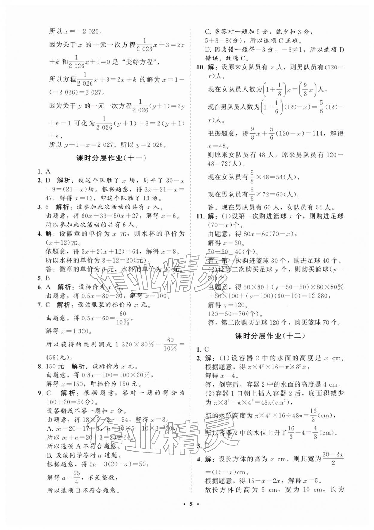 2026年同步练习册分层拓展六年级数学下册鲁教版54制&nbsp;参考答案第5页