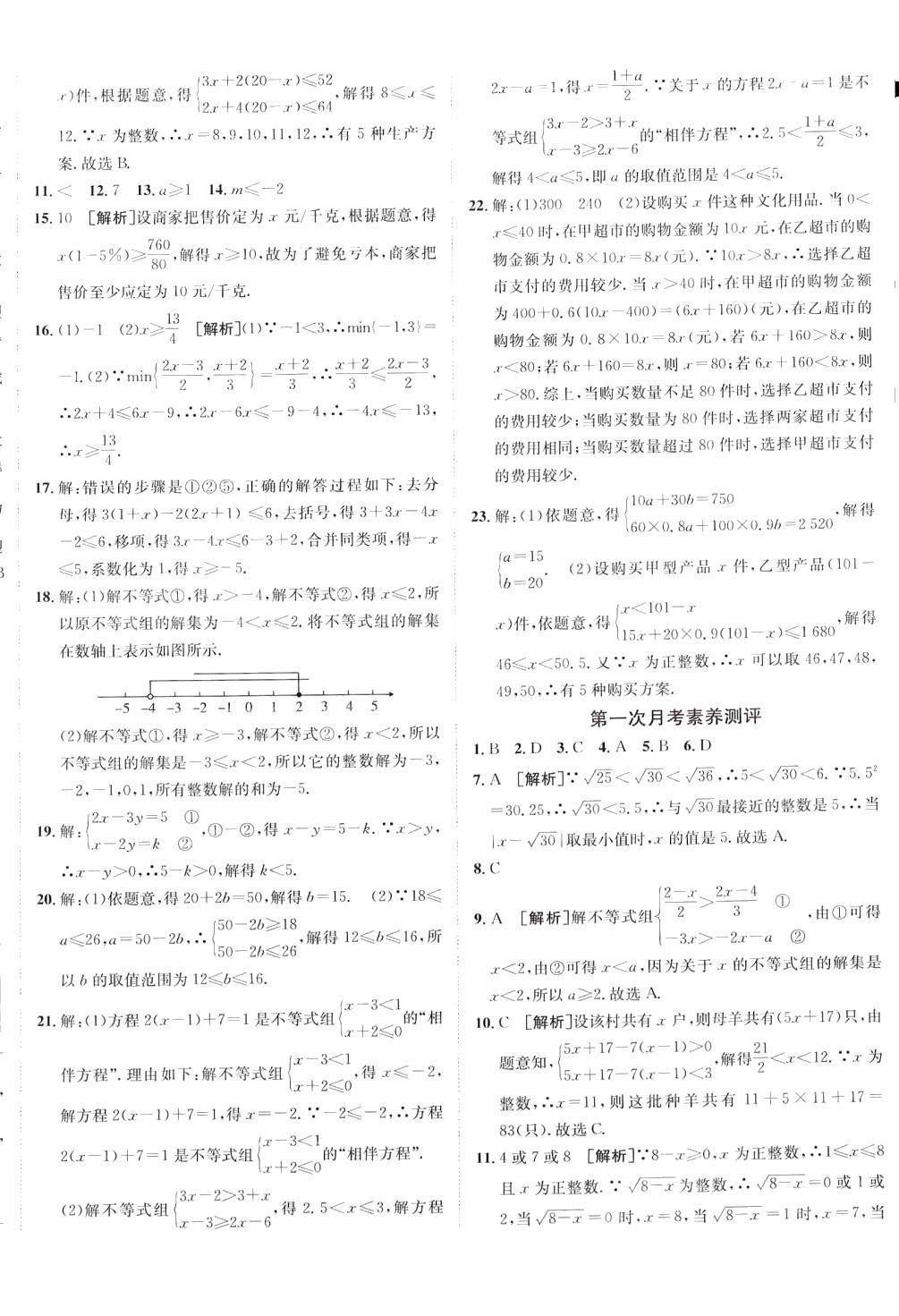 2024年海淀單元測(cè)試AB卷七年級(jí)數(shù)學(xué)下冊(cè)滬科版 第4頁(yè)