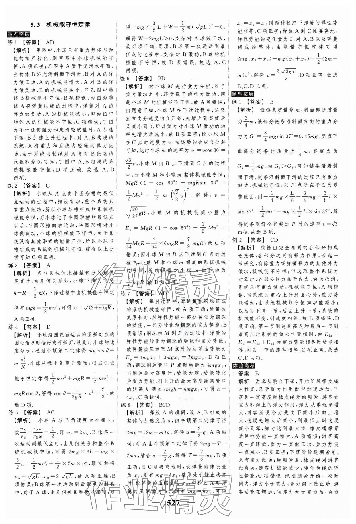 2025年高考調(diào)研高考總復(fù)習(xí)講義高中物理人教版 參考答案第29頁(yè)