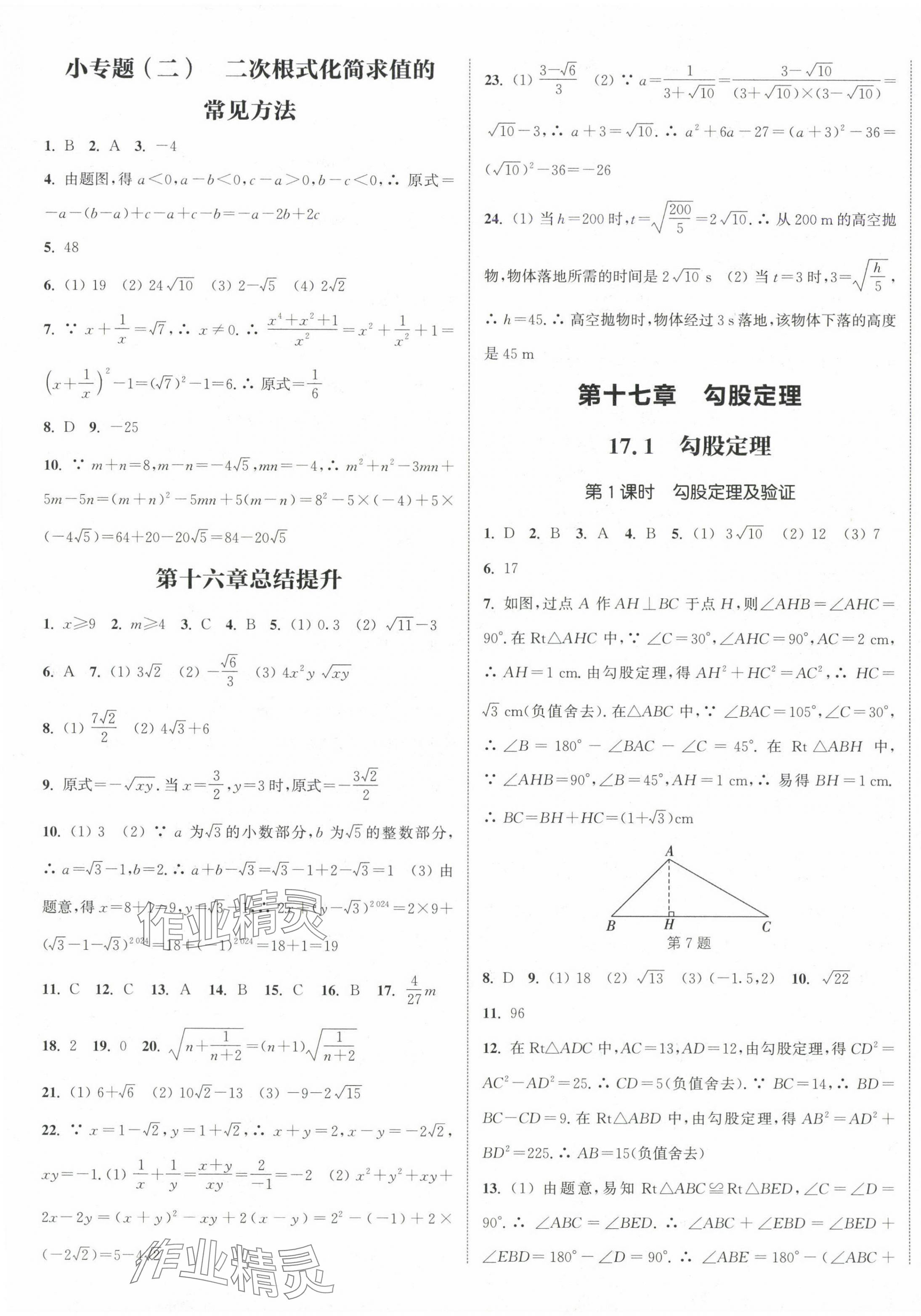 2025年通城學典課時作業(yè)本八年級數(shù)學下冊人教版河南專版 第9頁