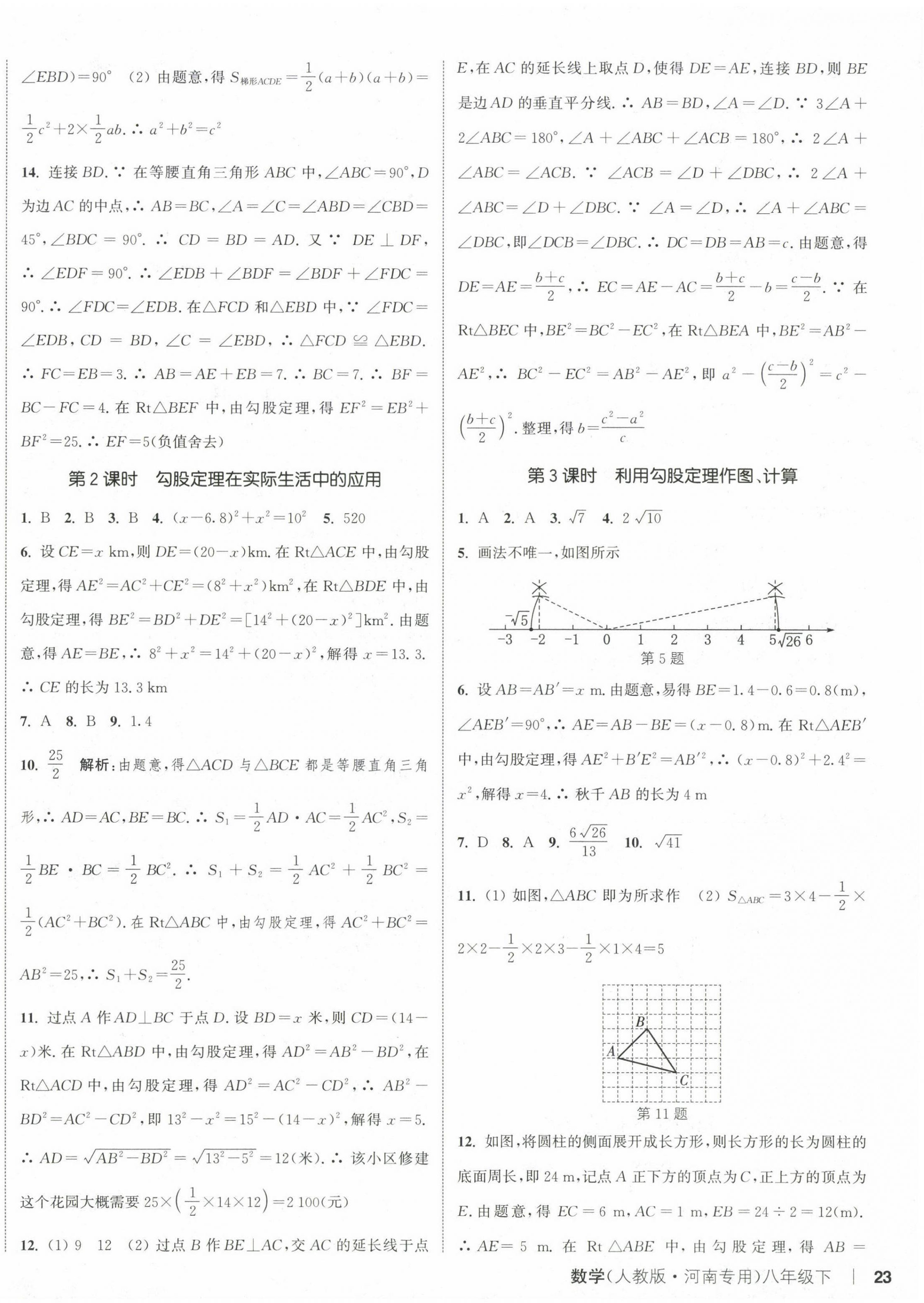 2025年通城學典課時作業(yè)本八年級數(shù)學下冊人教版河南專版 第10頁