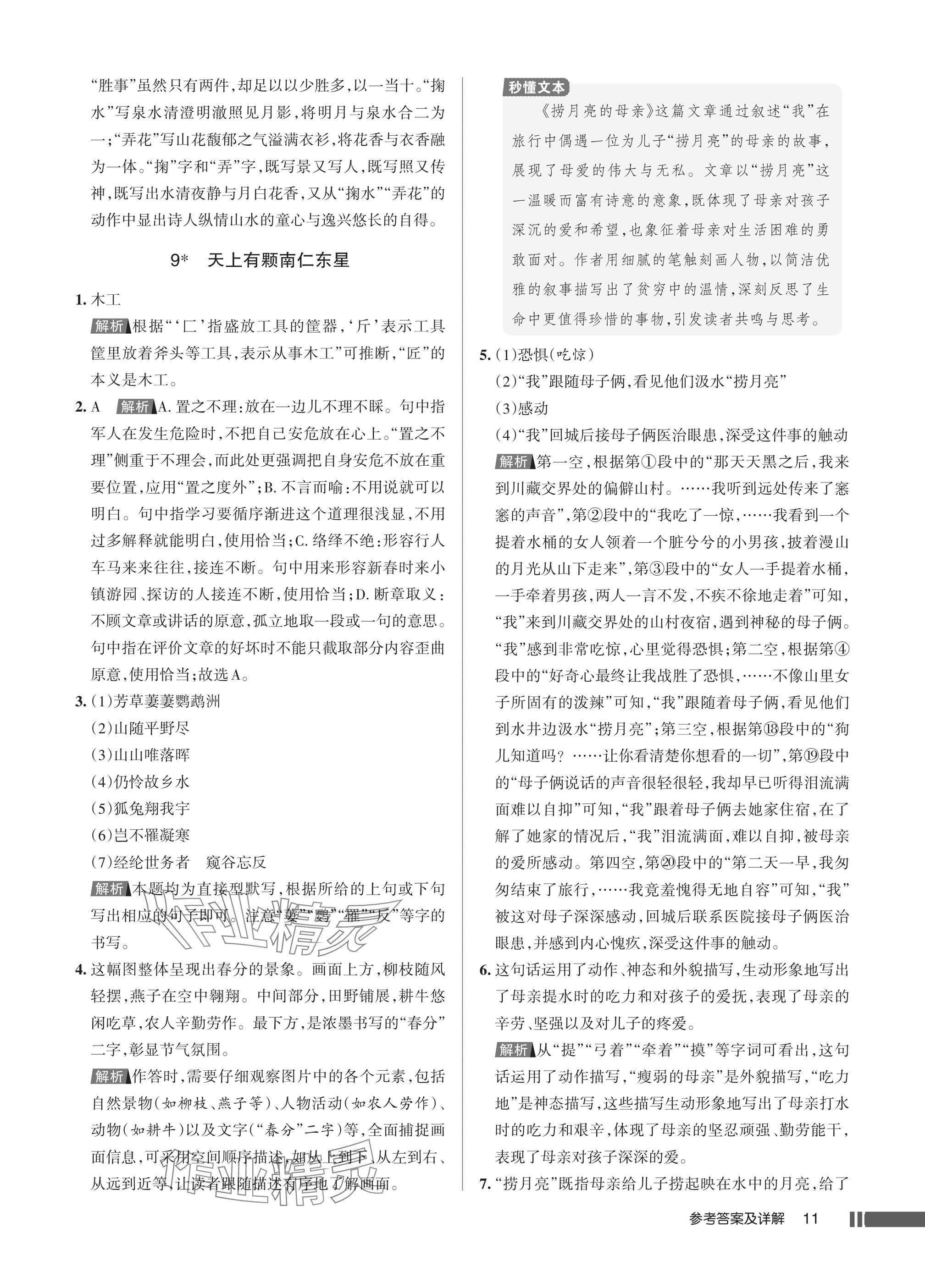 2025年名校作业八年级语文上册人教版湖北专版 参考答案第11页