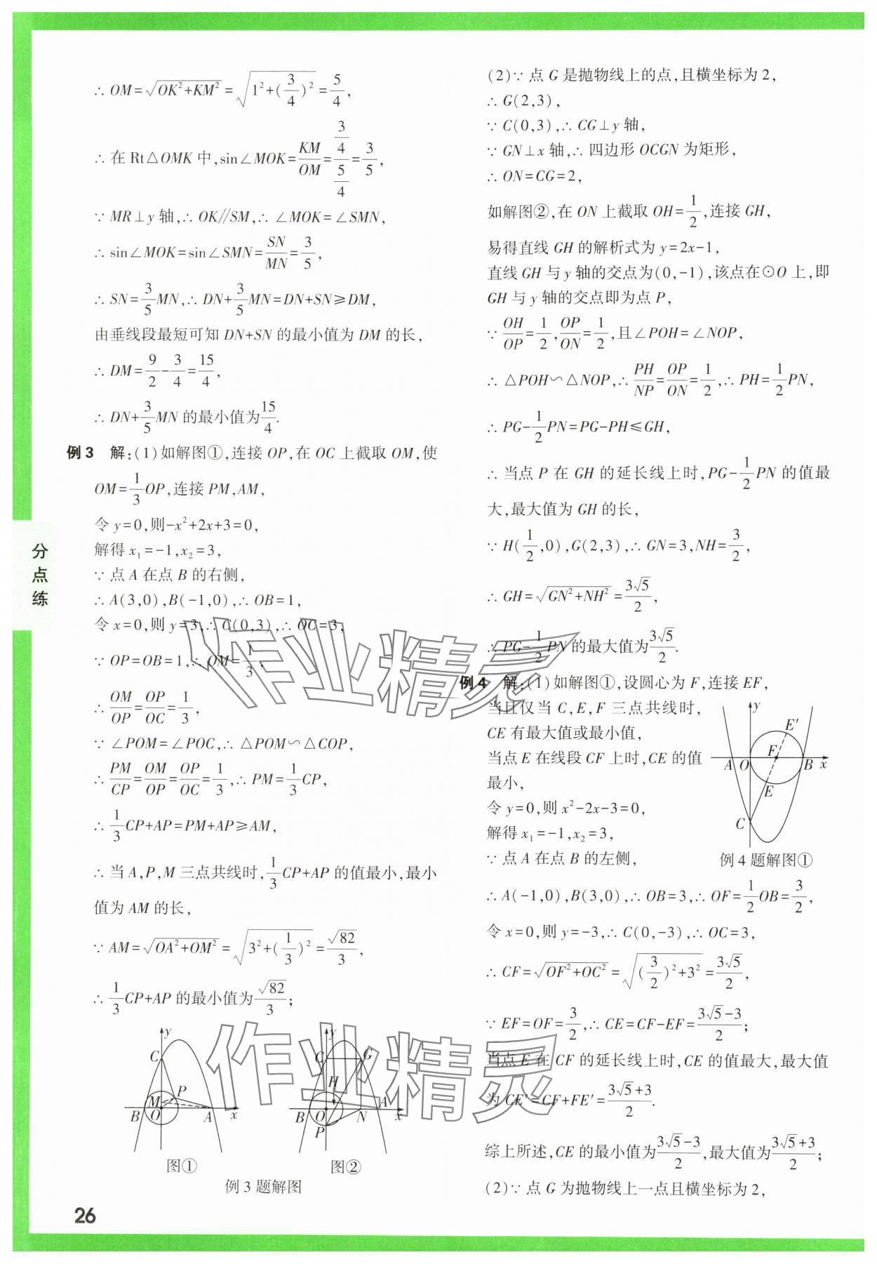 2025年萬唯中考?jí)狠S題函數(shù)數(shù)學(xué) 第26頁