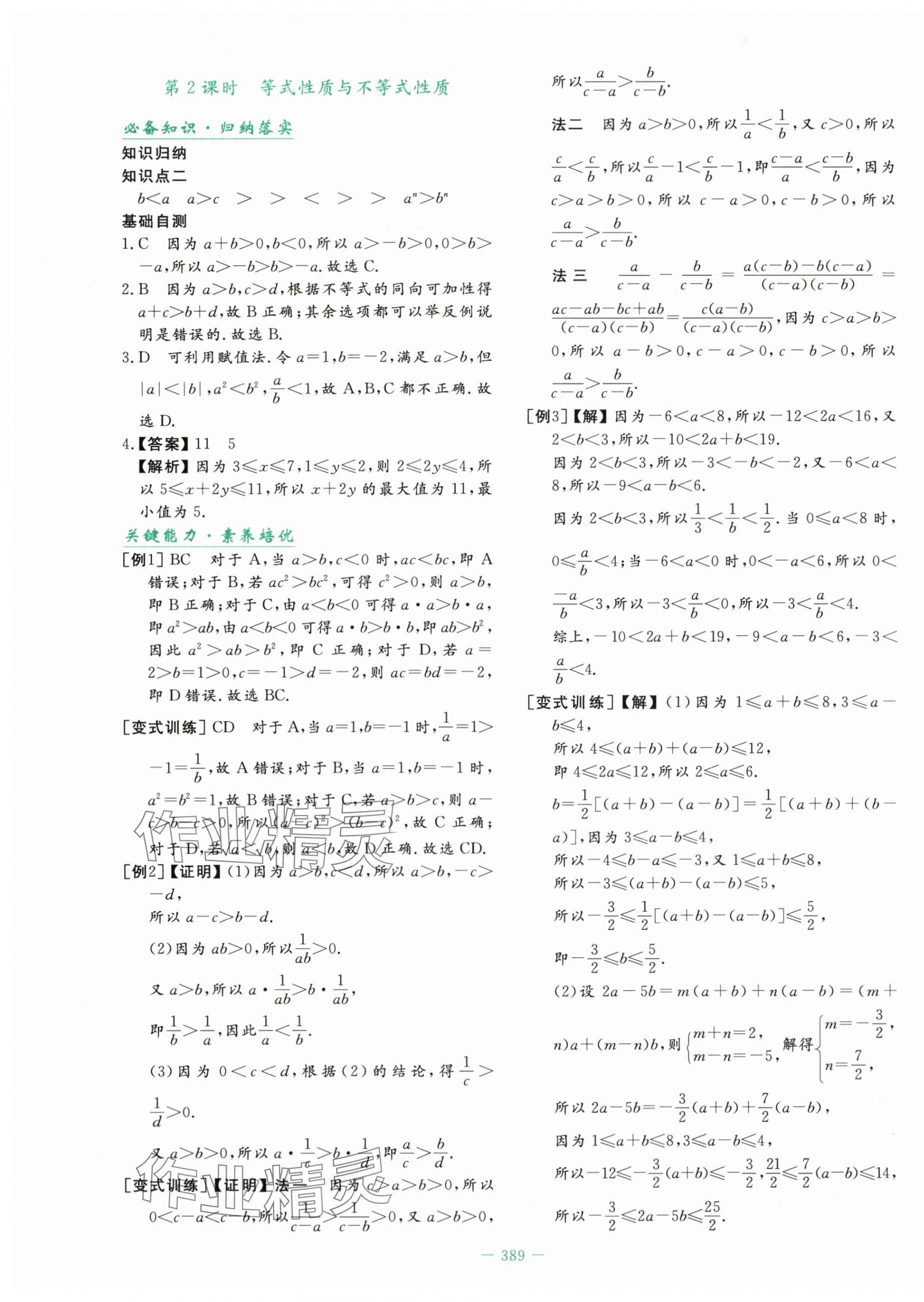 2025年自主学习能力测评导与练高中数学必修第一册人教版&nbsp;第11页