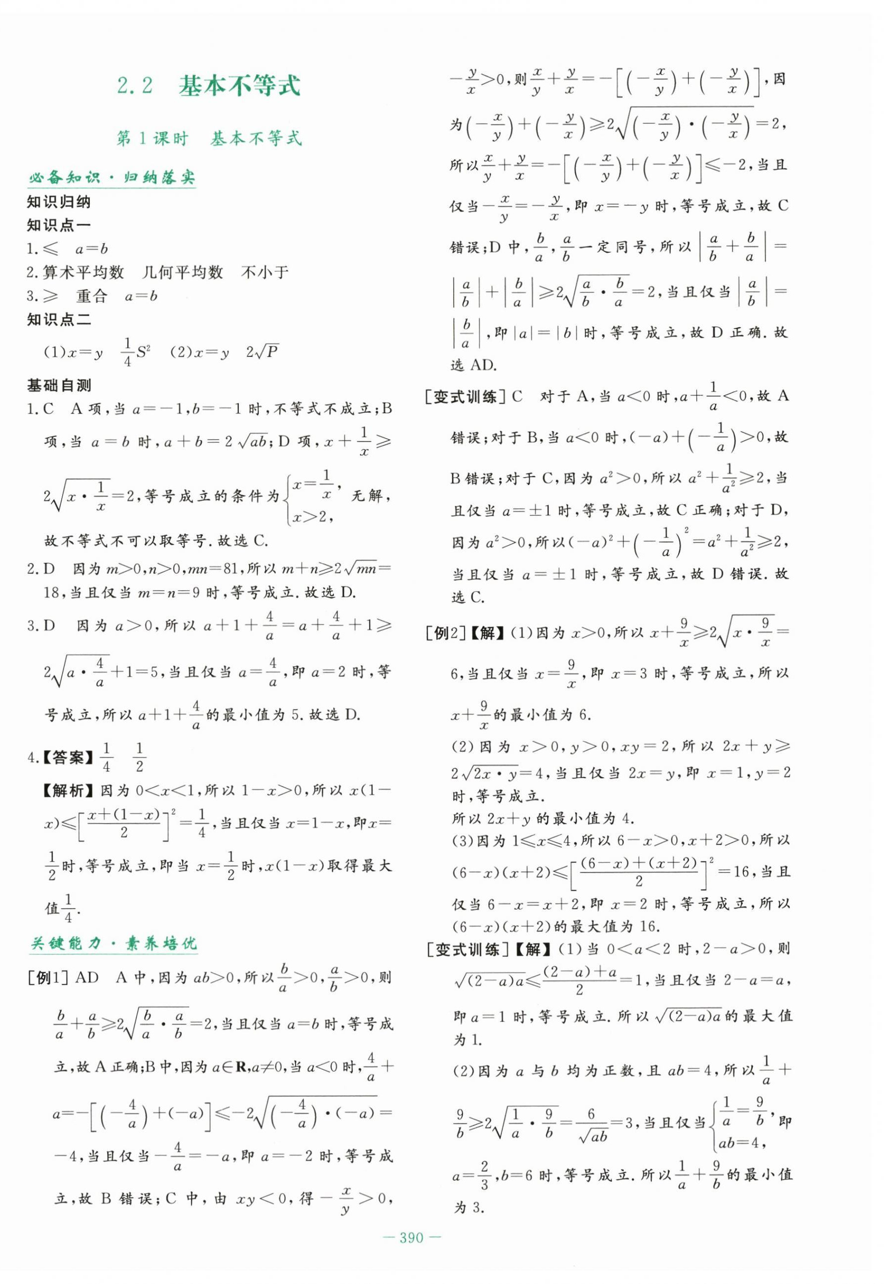 2025年自主学习能力测评导与练高中数学必修第一册人教版&nbsp;第12页
