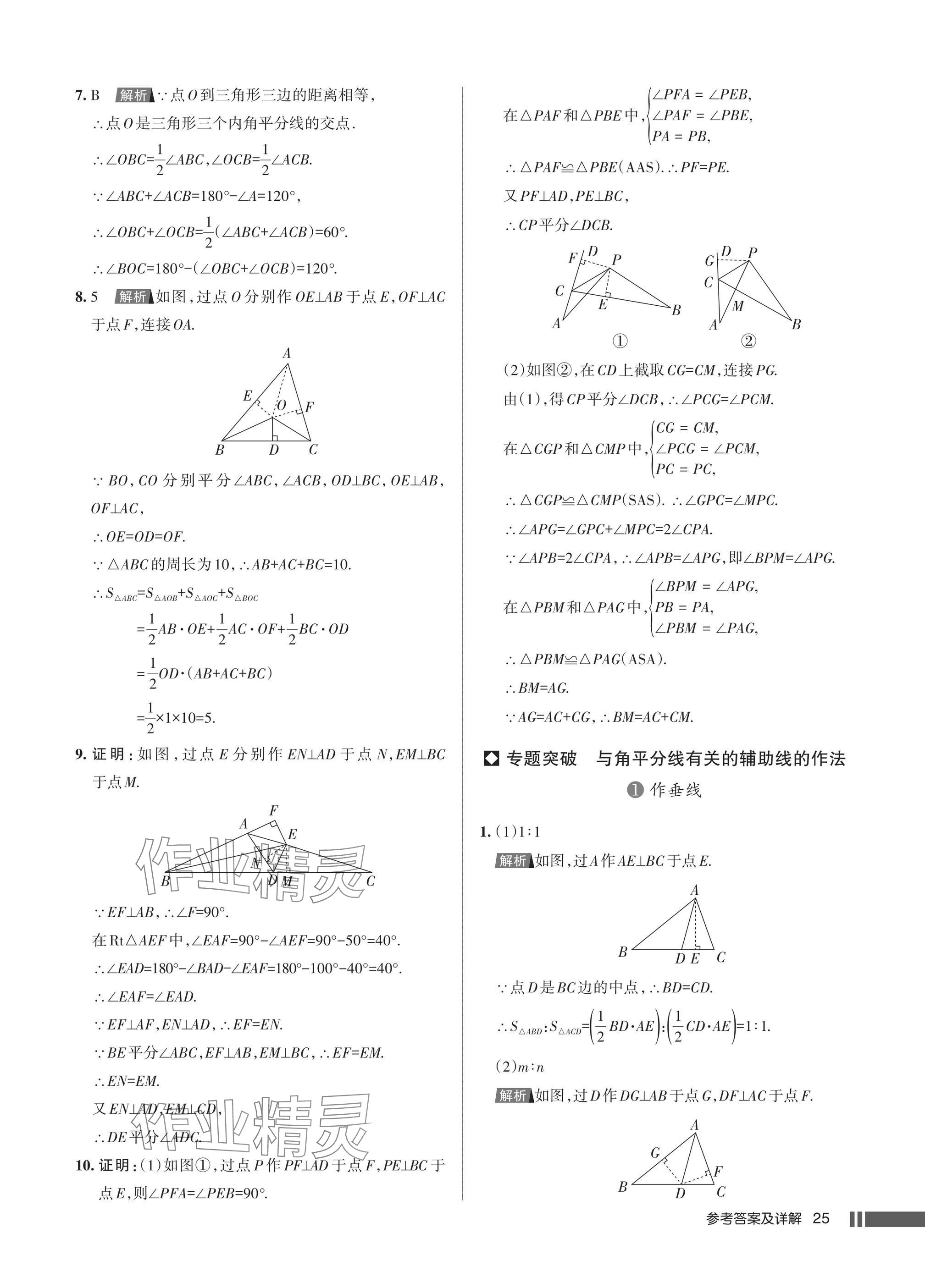 2025年名校作业八年级数学上册人教版湖北专版 参考答案第25页