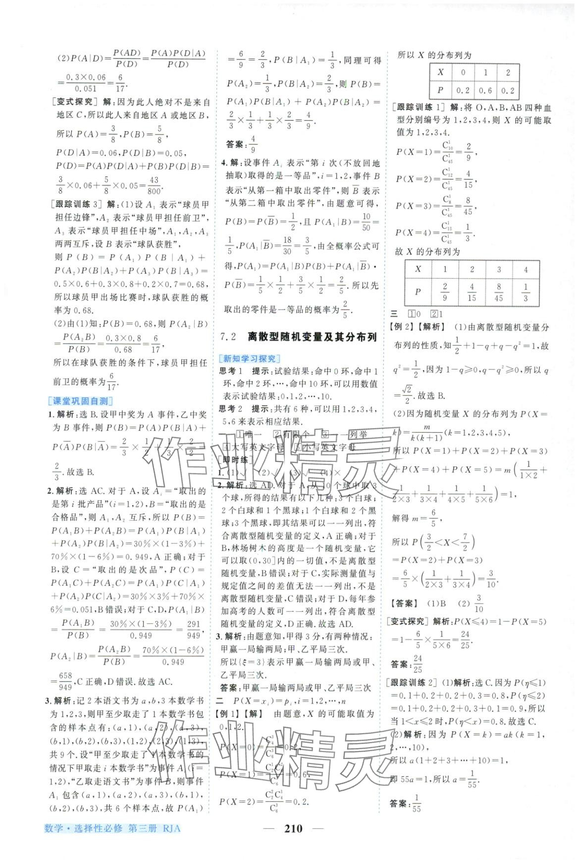 2025年新坐標(biāo)同步練習(xí)高中數(shù)學(xué)A版選擇性必修第三冊(cè)人教版青海專用 第14頁(yè)