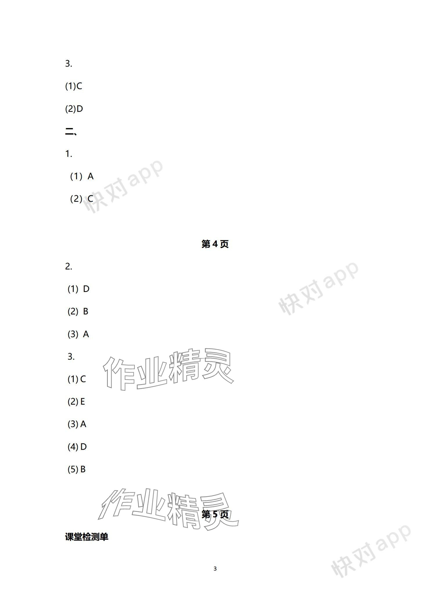 2023年基礎(chǔ)模塊中國礦業(yè)大學(xué)出版社中職英語 參考答案第4頁