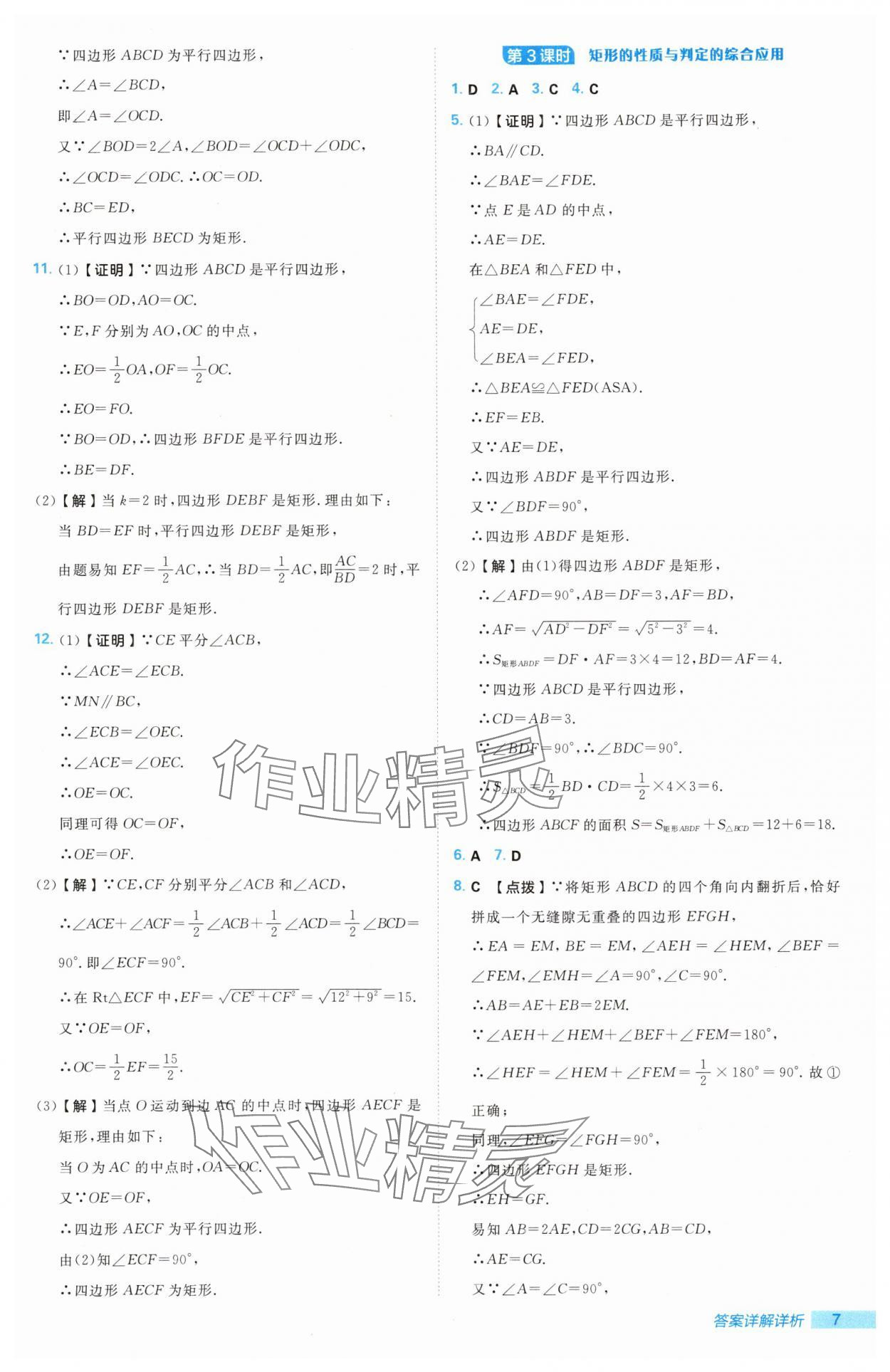 2025年綜合應用創新題典中點九年級數學上冊北師大版 第7頁