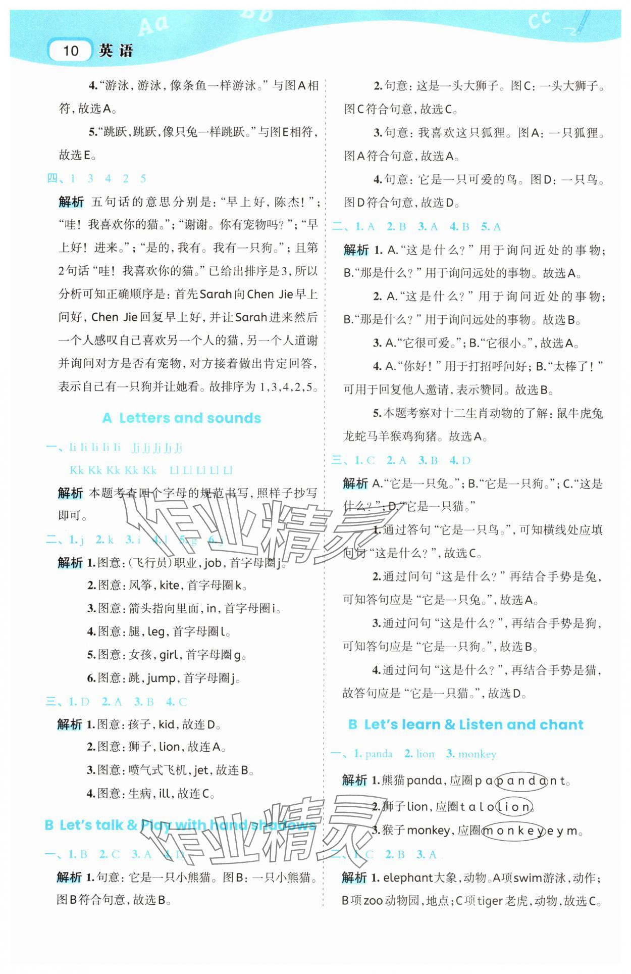 2025年名师面对面先学后练三年级英语上册人教版&nbsp;参考答案第10页