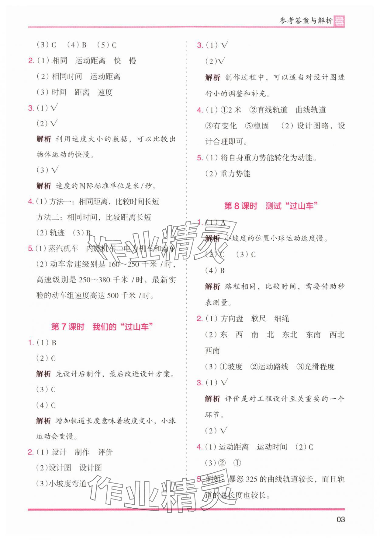 2025年木頭馬分層課課練三年級(jí)科學(xué)下冊(cè)教科版 第3頁(yè)
