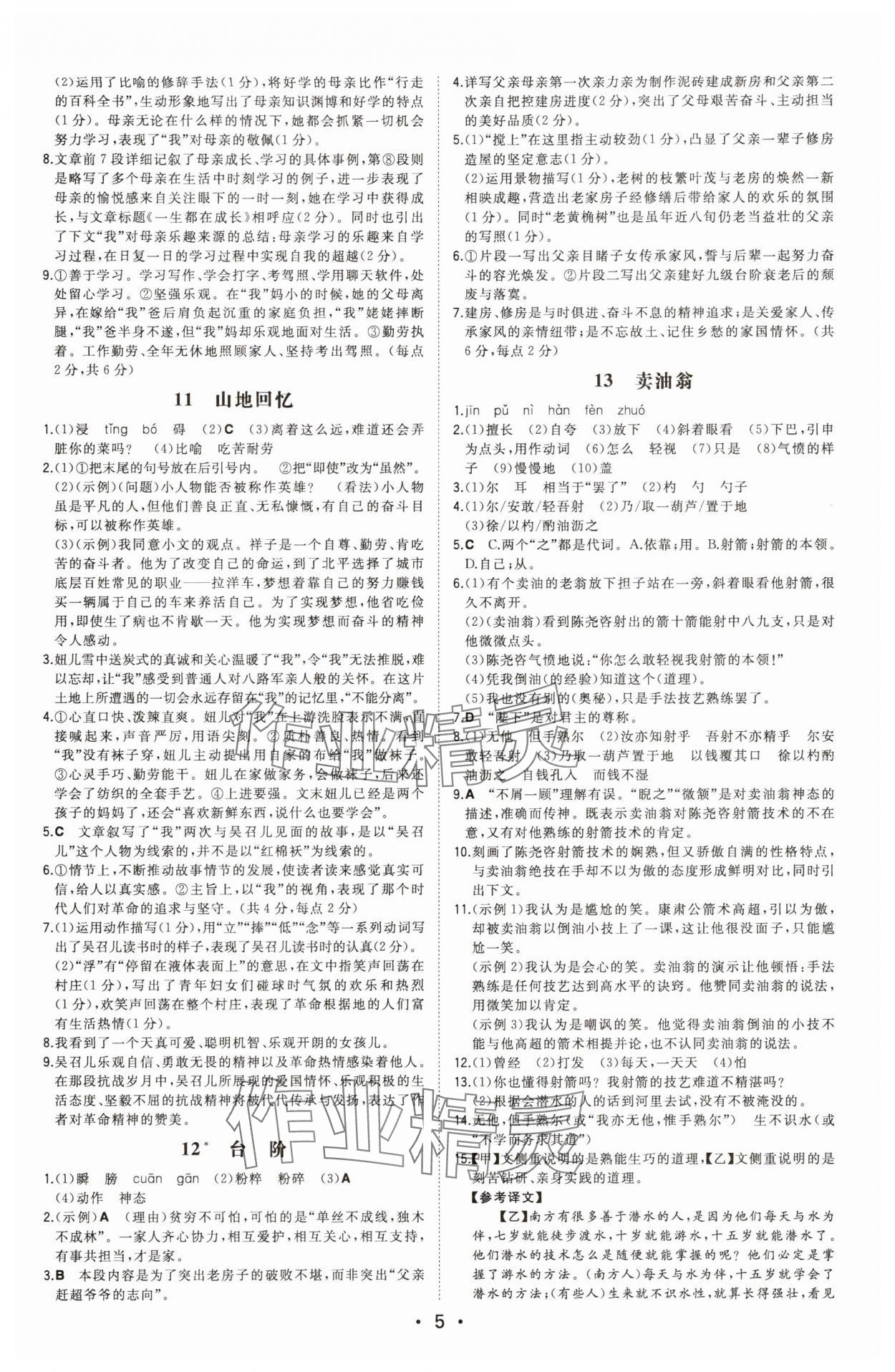 2025年一本同步訓練七年級語文下冊人教版安徽專版 第5頁