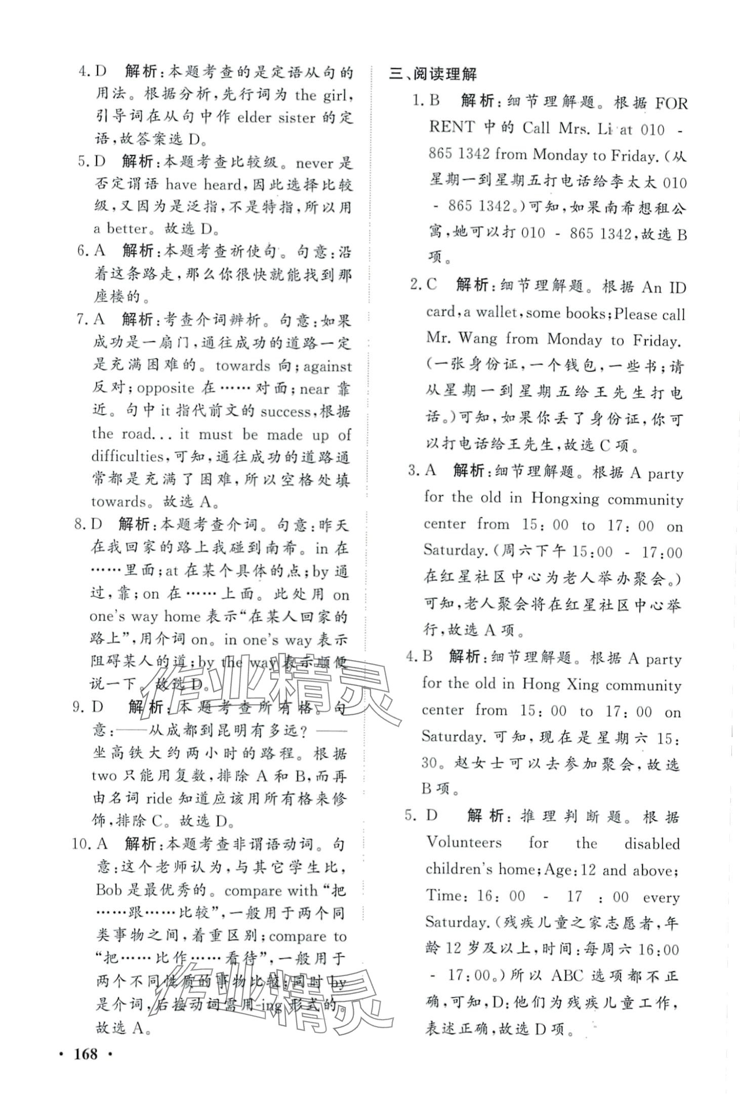 2024年學(xué)海領(lǐng)航同步練習(xí)冊中職英語基礎(chǔ)模塊 第8頁