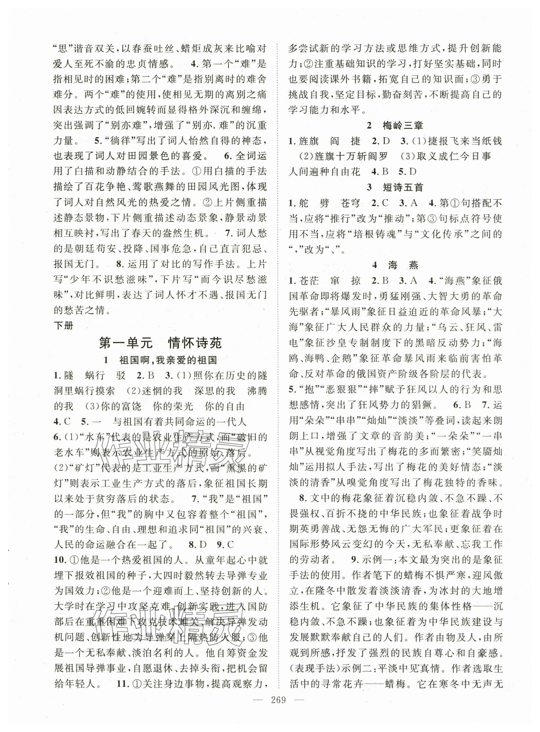 2024年名師學(xué)案九年級語文全一冊貴州專版 參考答案第9頁