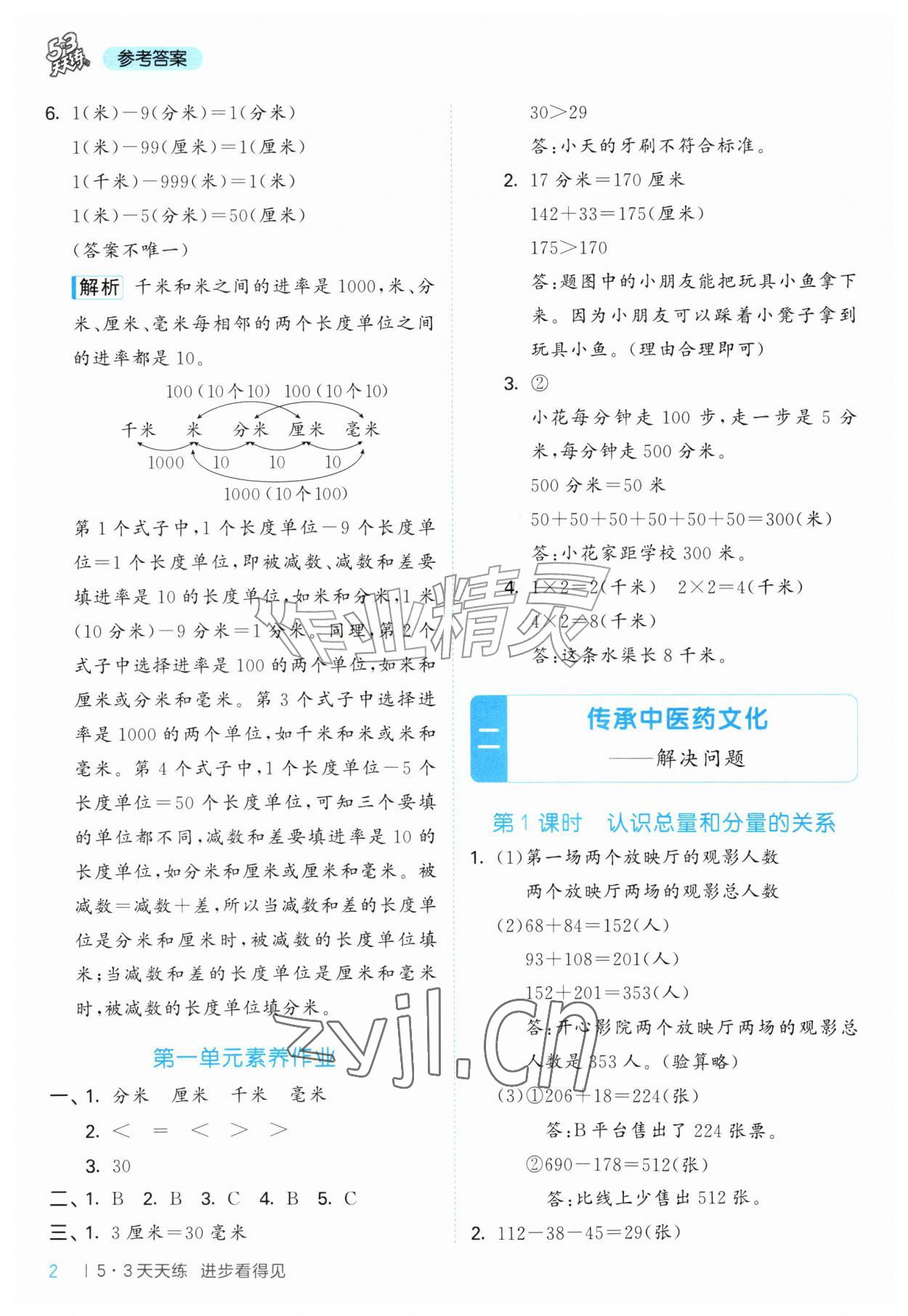 2026年53天天练三年级数学上册青岛版&nbsp;第2页