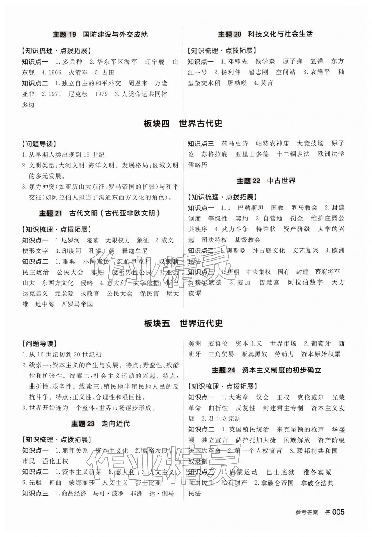 2026年全品中考復(fù)習(xí)方案歷史&nbsp;參考答案第4頁